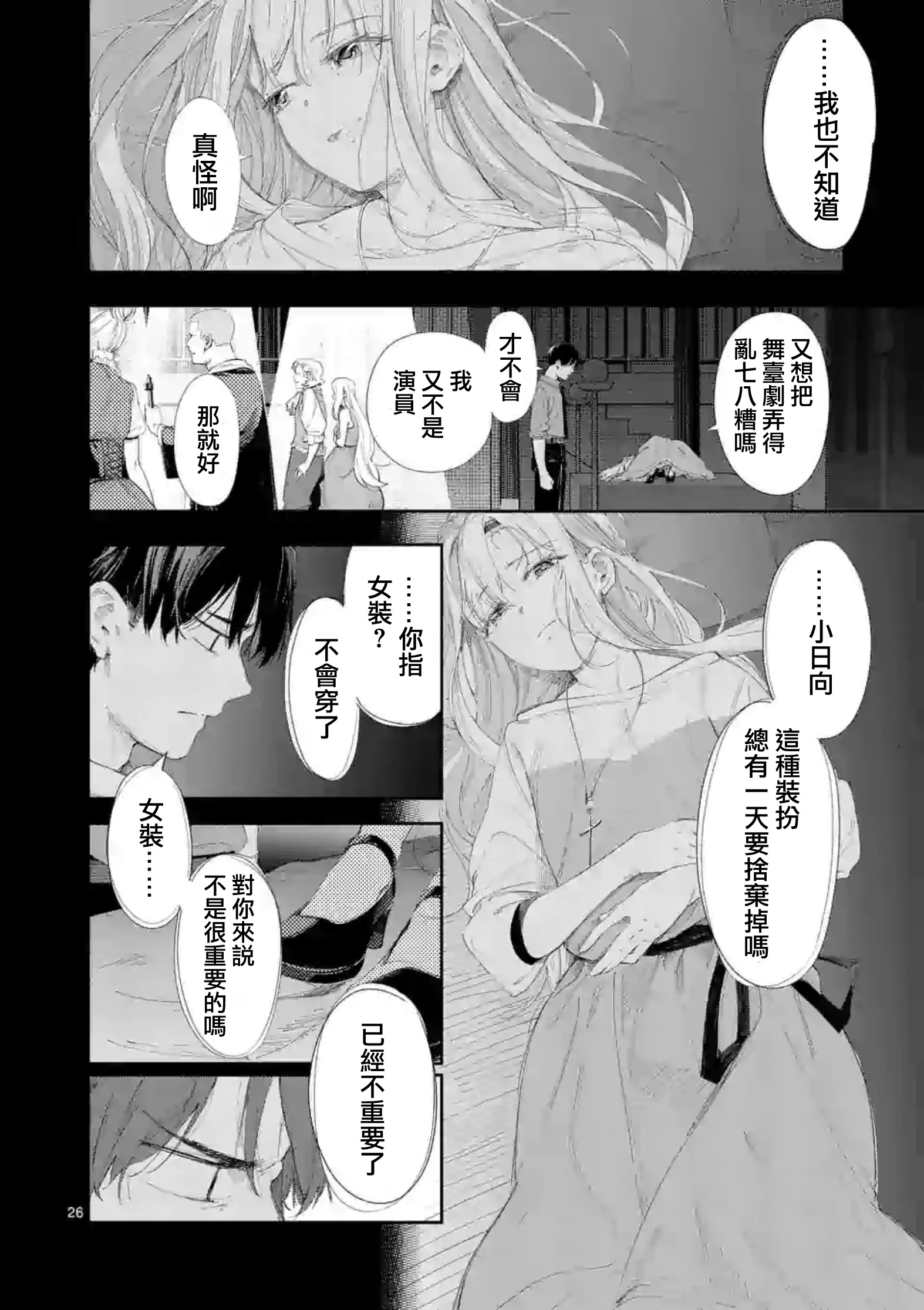 《女主陷阱》第30.2话 第14页