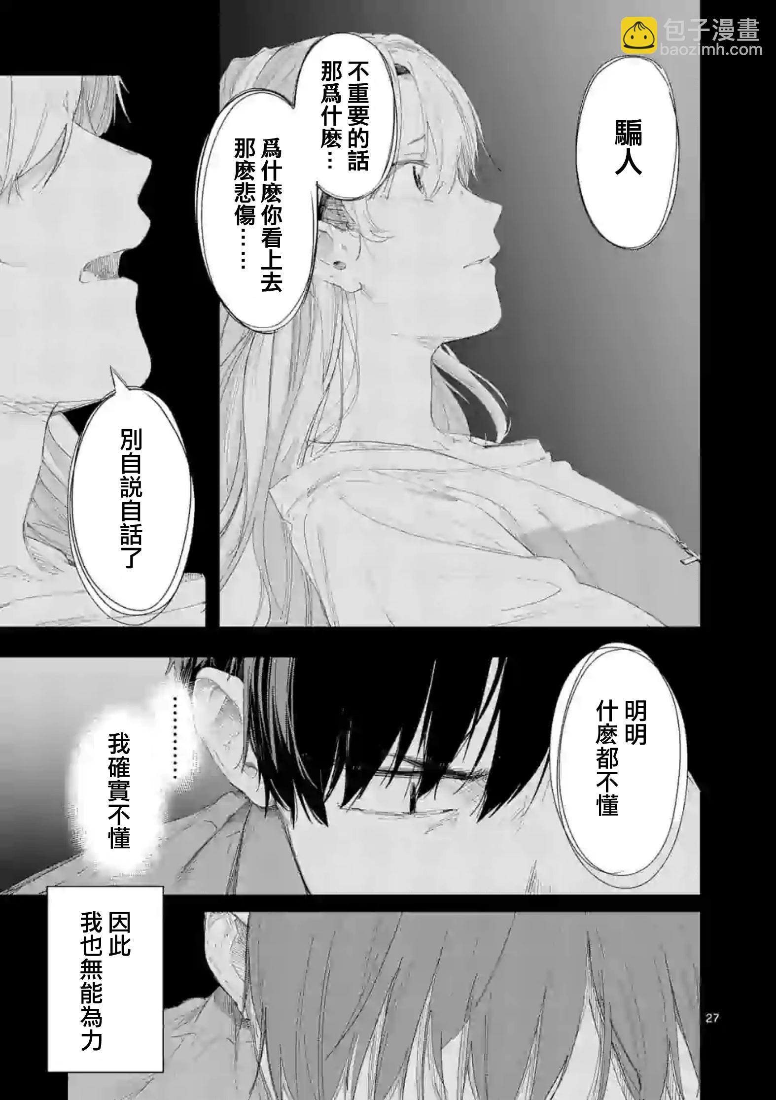 《女主陷阱》第30.2话 第15页