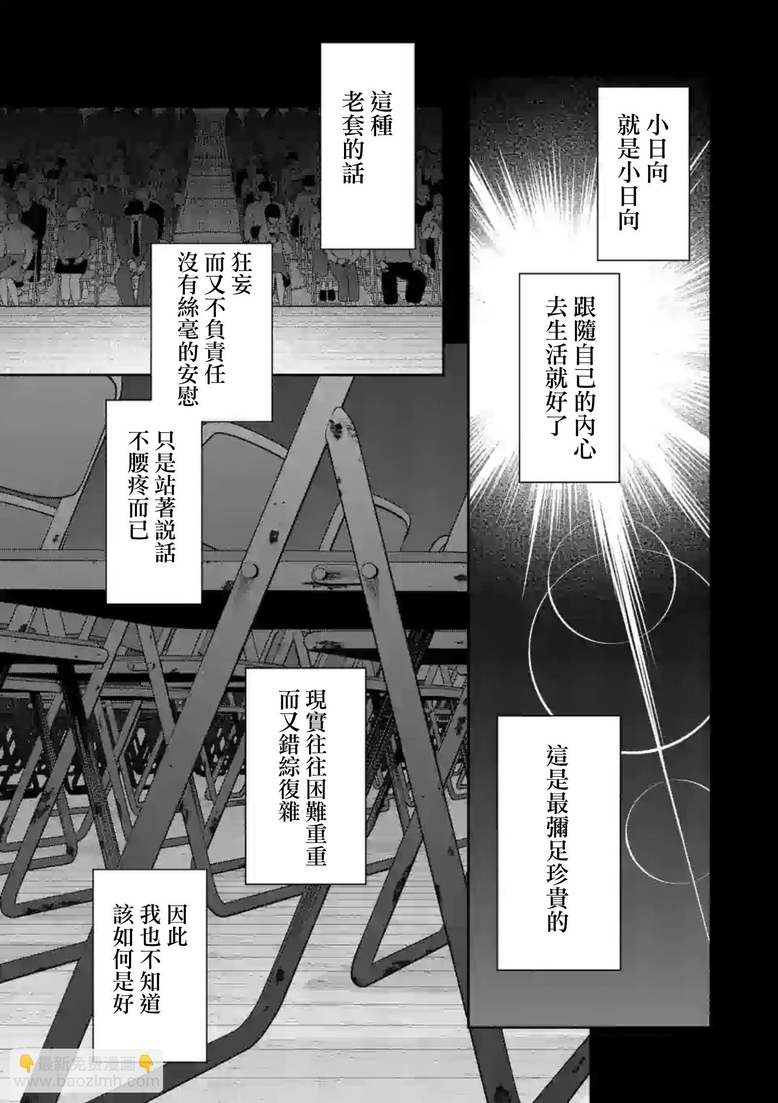 《女主陷阱》第30.2话 第16页