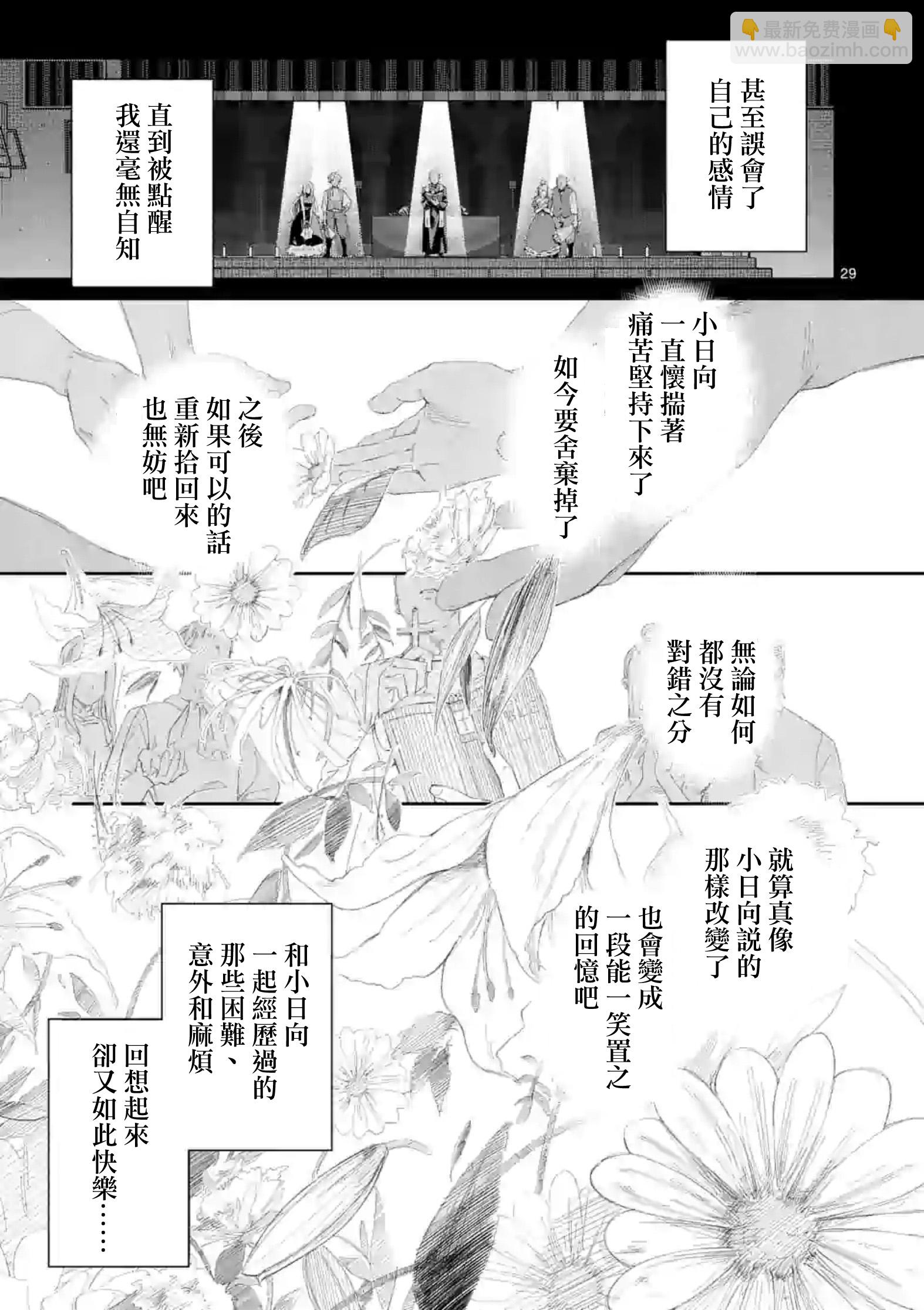 《女主陷阱》第30.2话 第17页