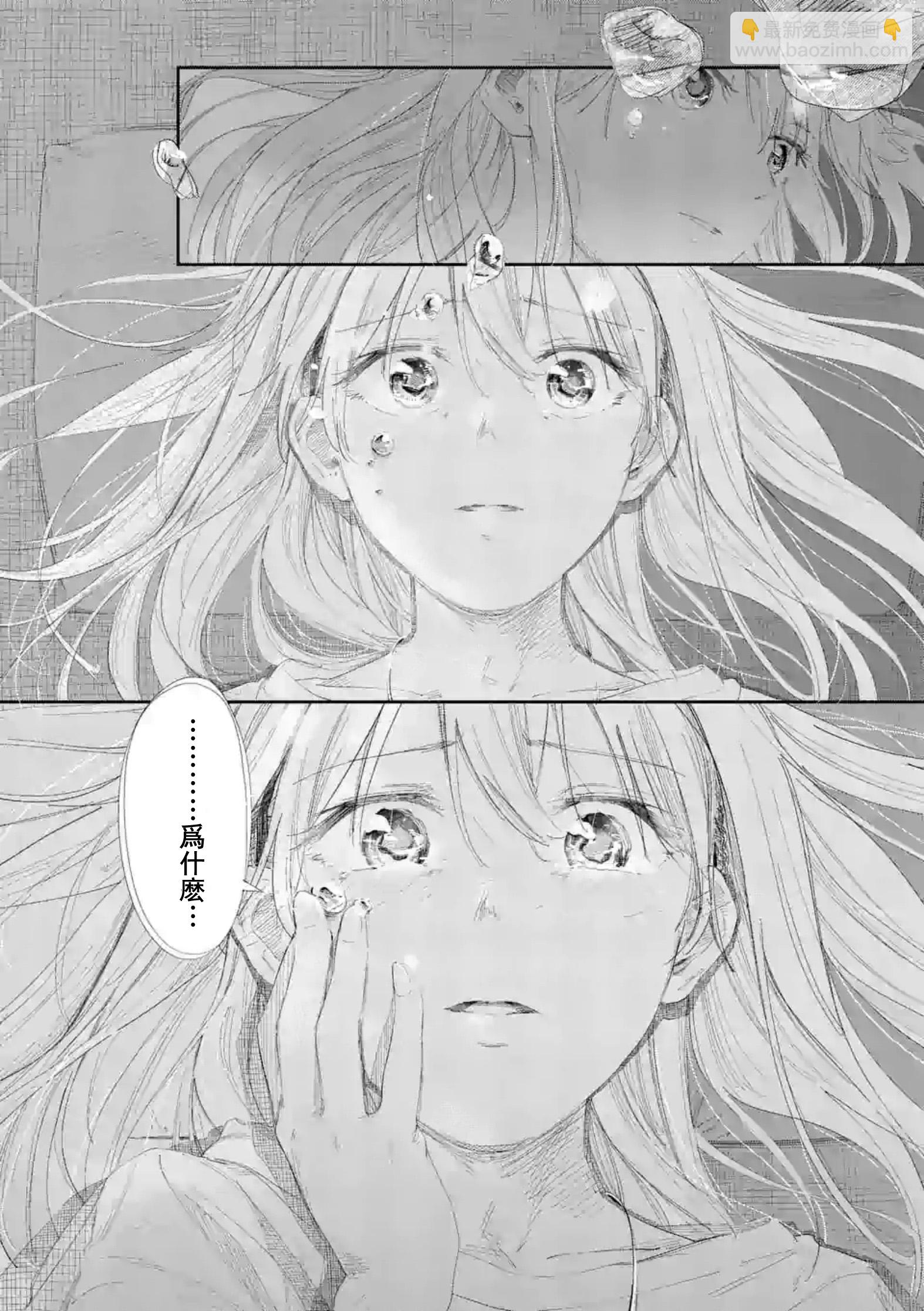 《女主陷阱》第30.2话 第18页