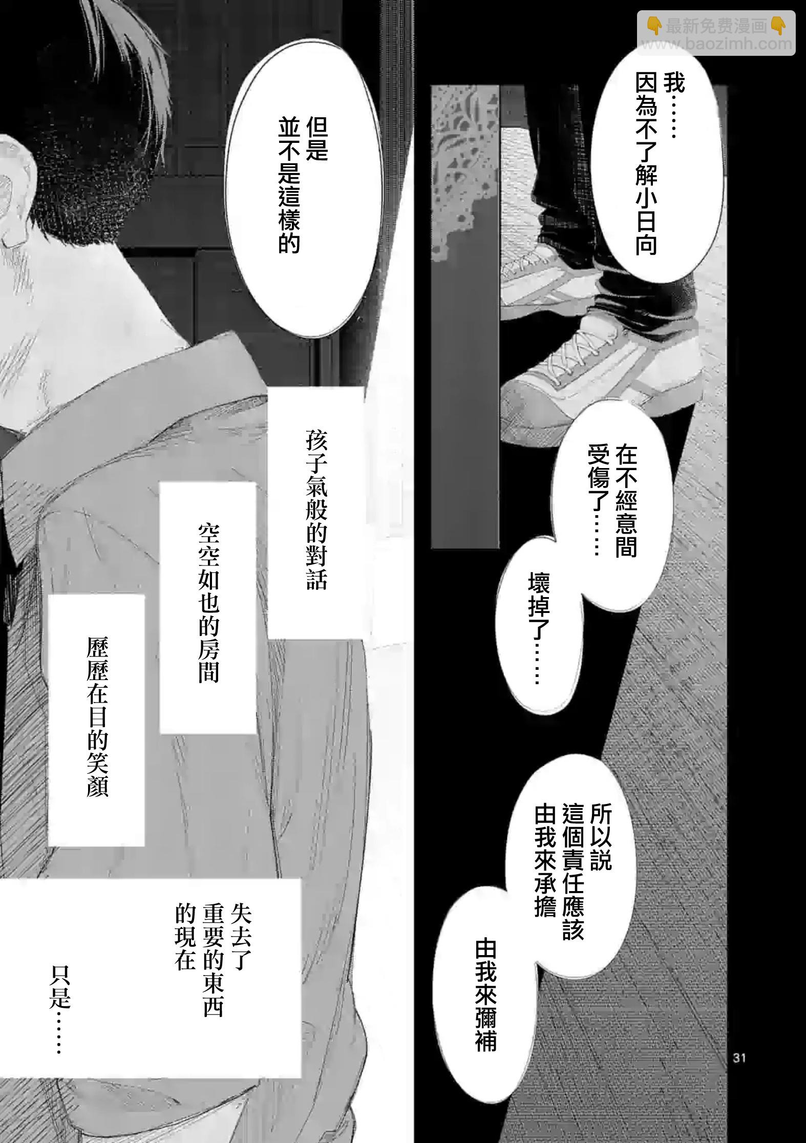 《女主陷阱》第30.2话 第19页