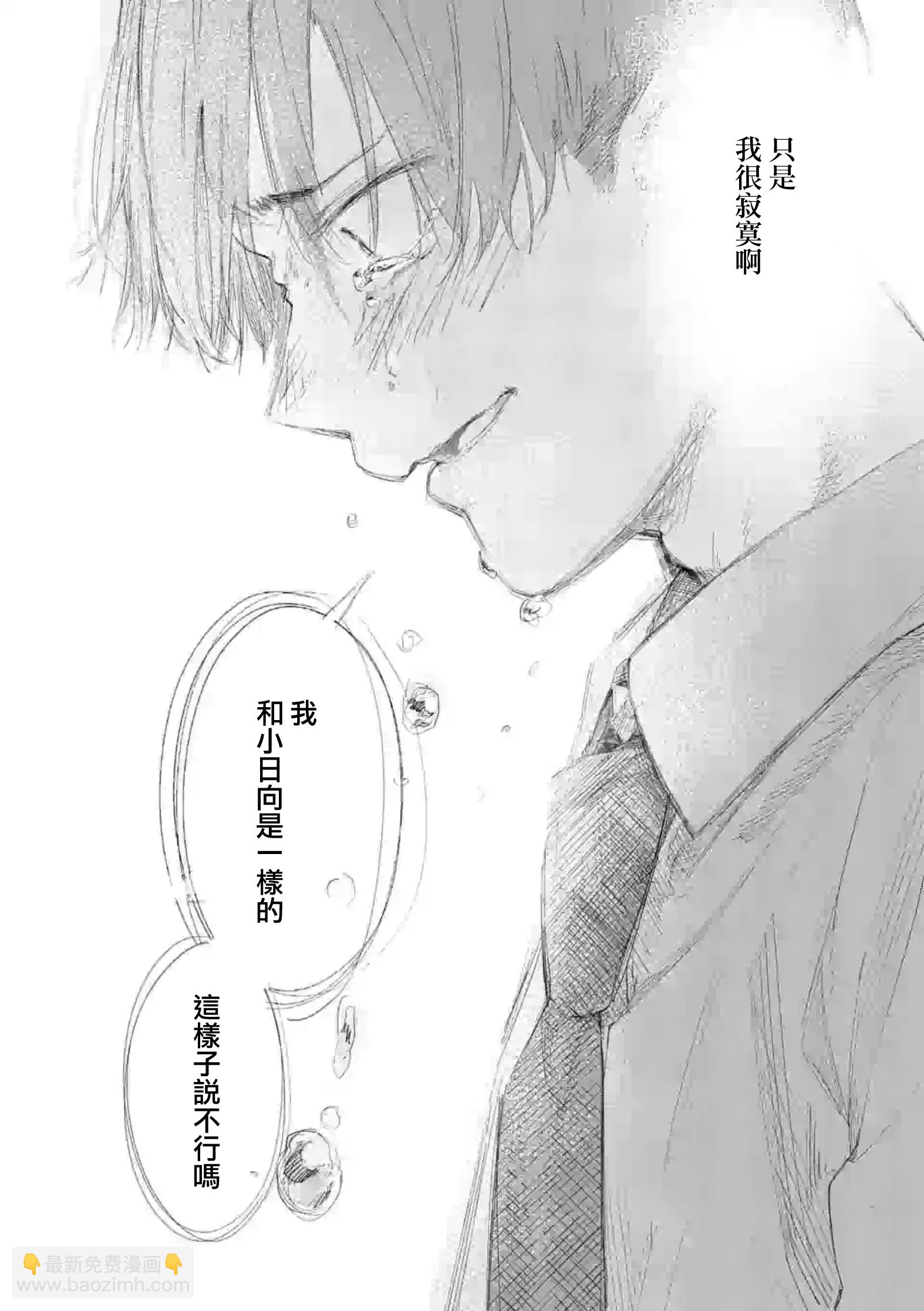 《女主陷阱》第30.2话 第20页