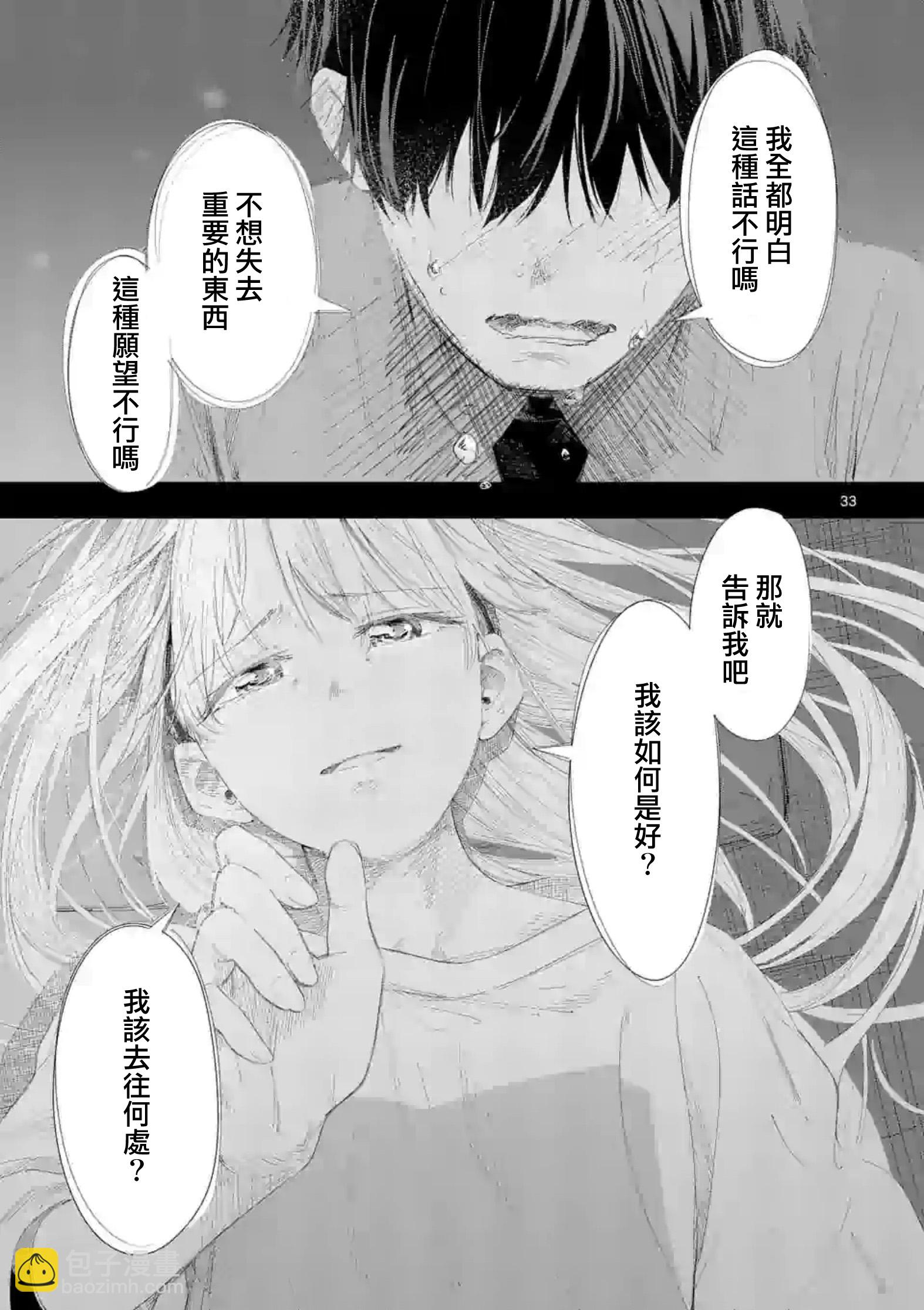 《女主陷阱》第30.2话 第21页