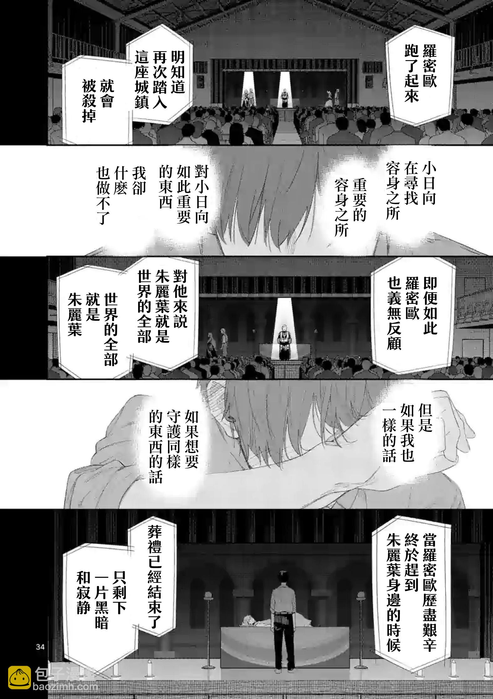 《女主陷阱》第30.2话 第22页