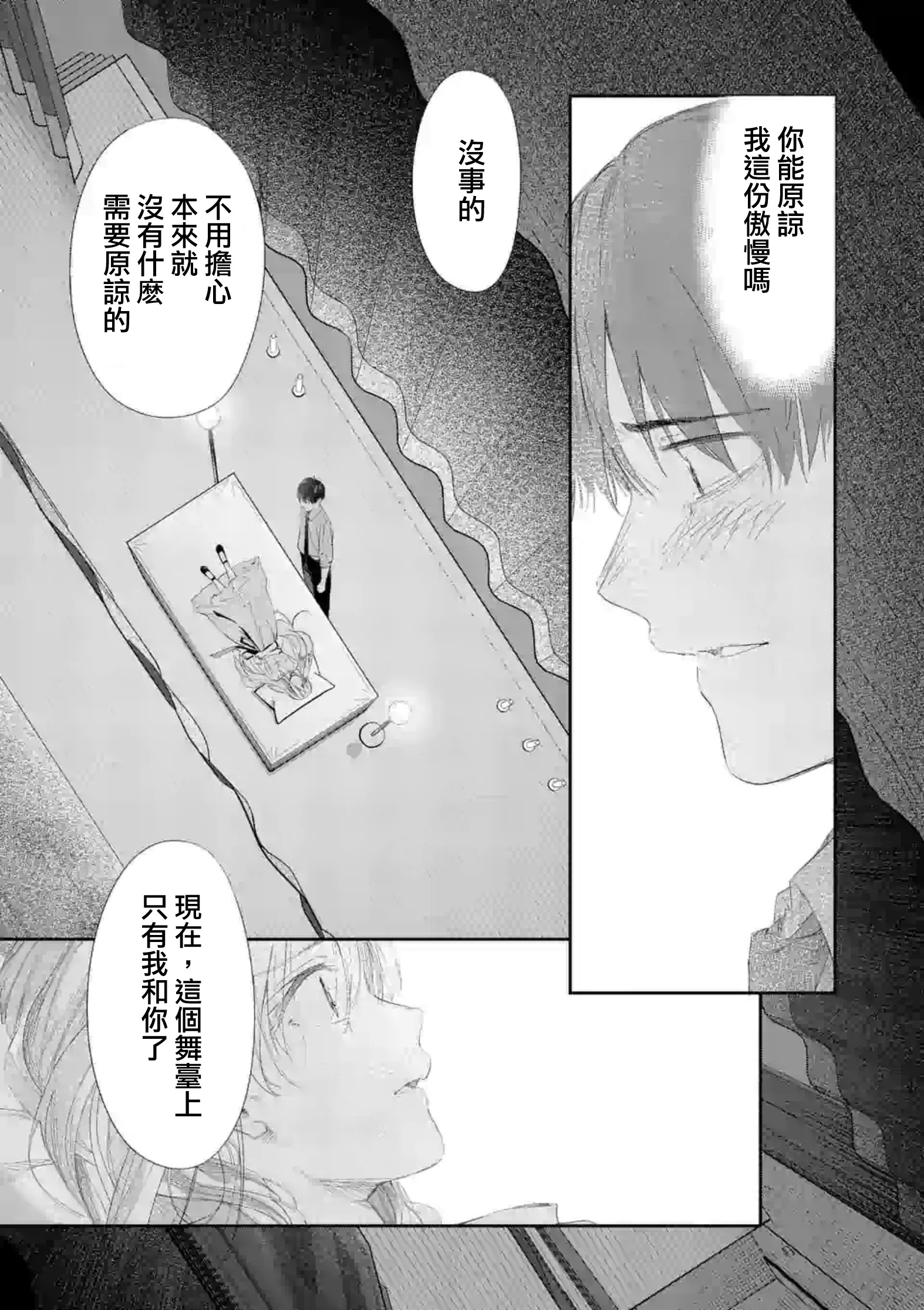 《女主陷阱》第30.2话 第23页