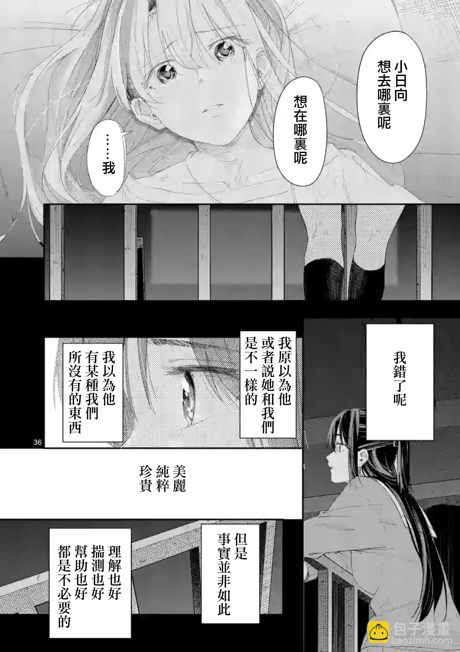 《女主陷阱》第30.2话 第24页