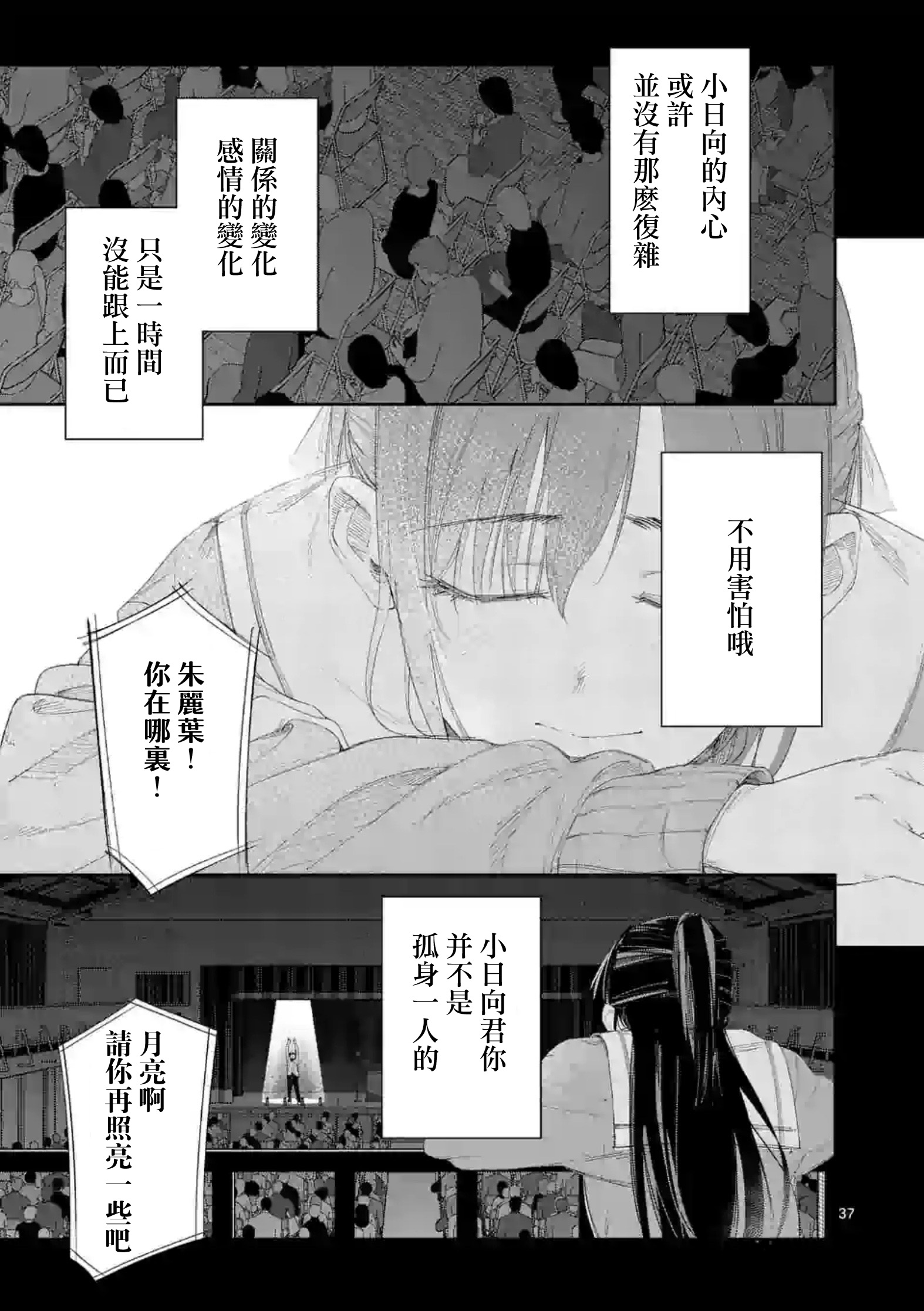 《女主陷阱》第30.2话 第25页