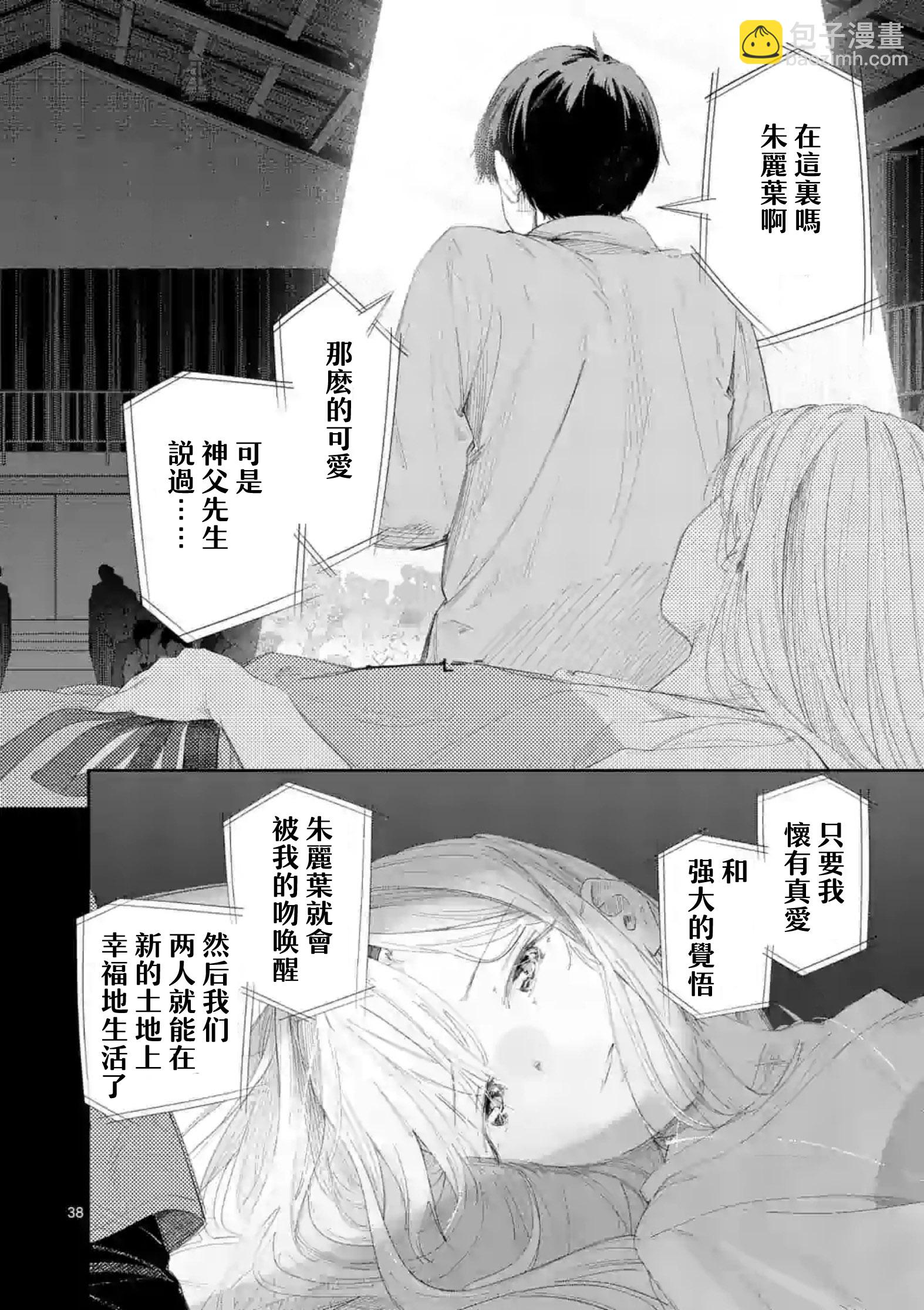 《女主陷阱》第30.2话 第26页