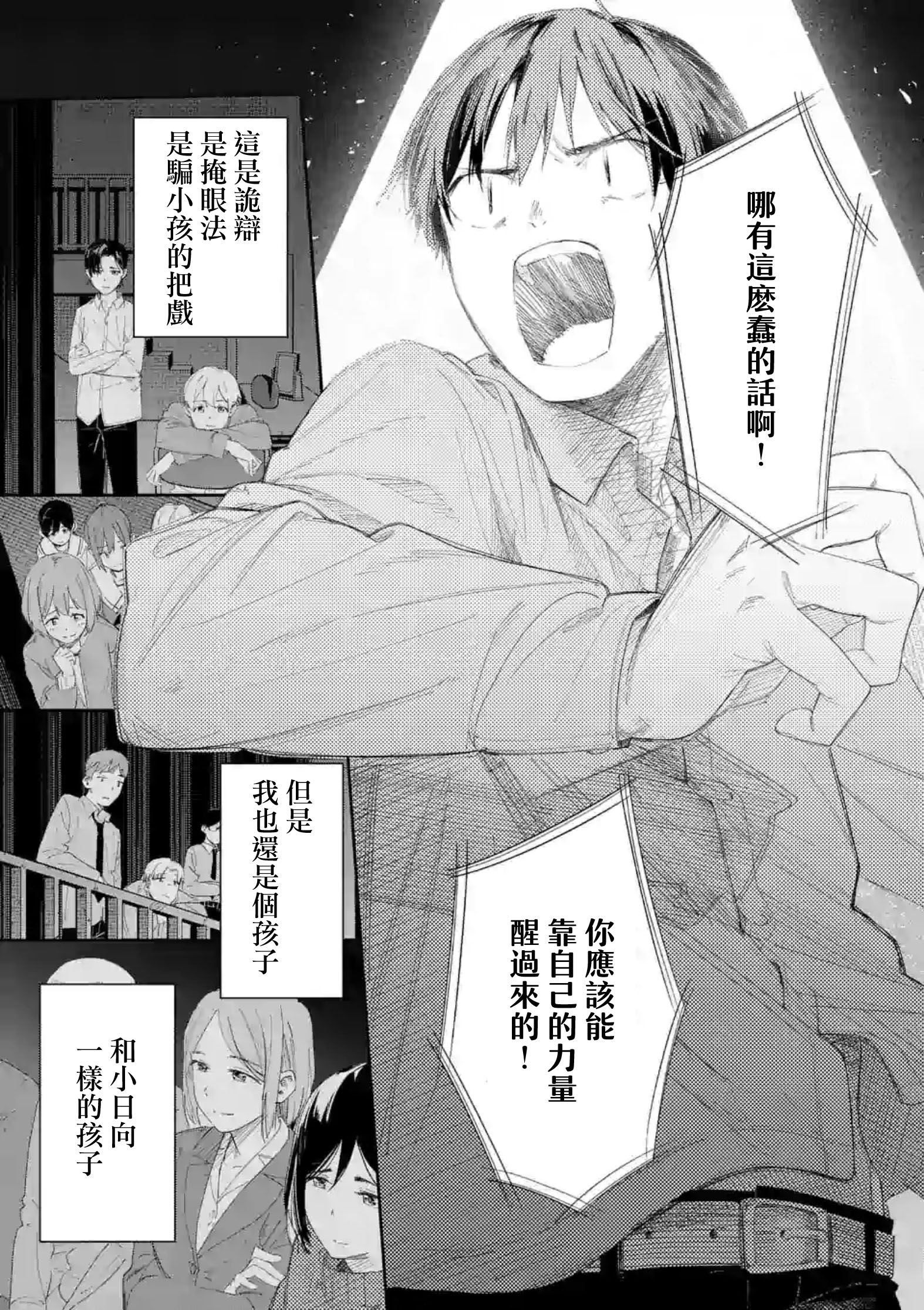 《女主陷阱》第30.2话 第27页
