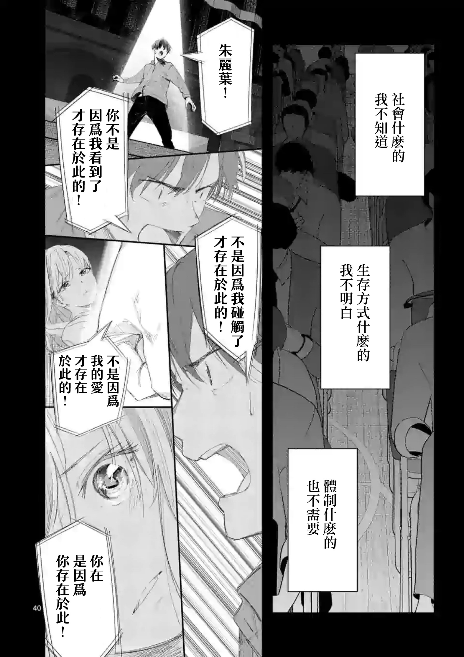 《女主陷阱》第30.2话 第28页