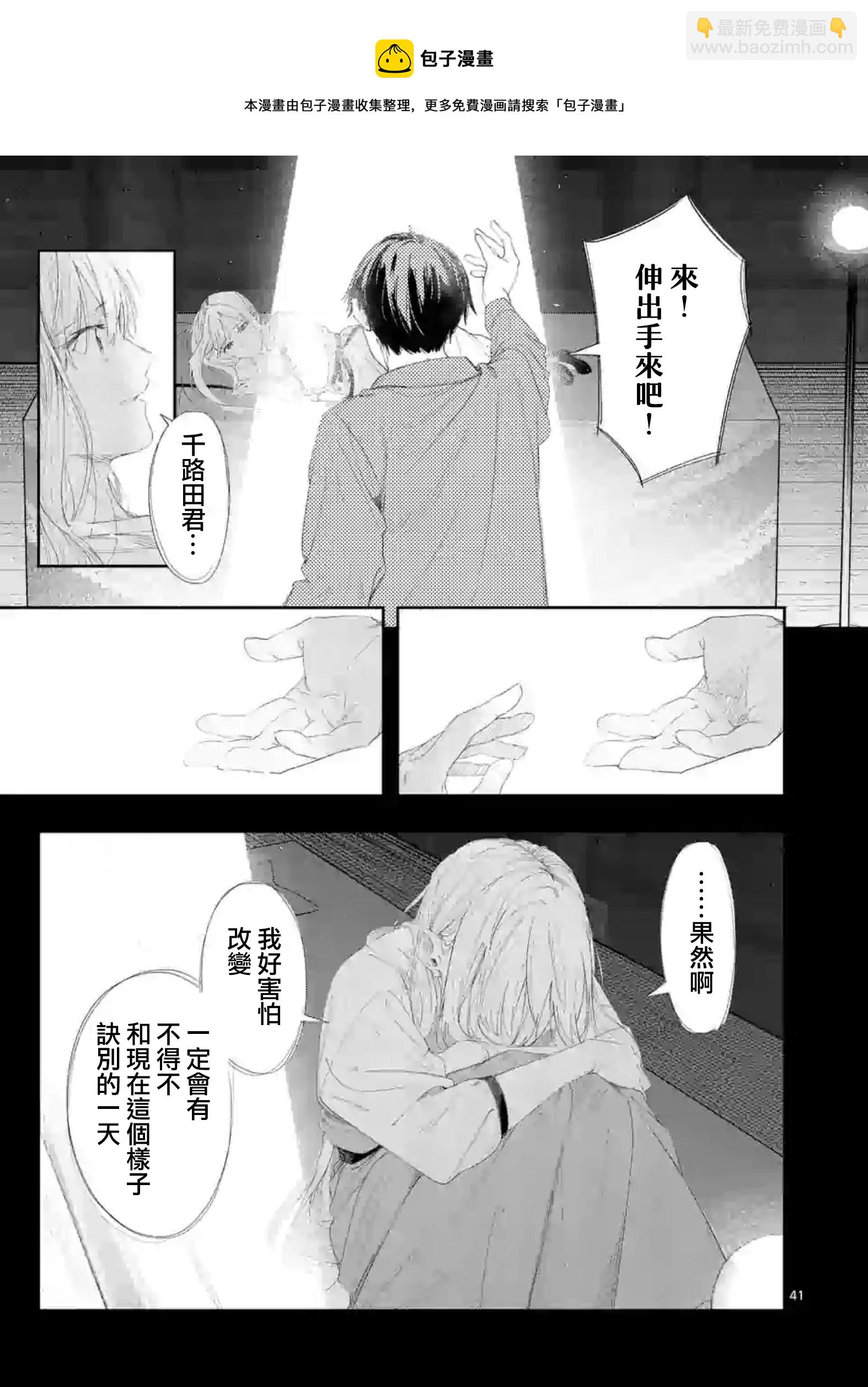 《女主陷阱》第30.2话 第29页
