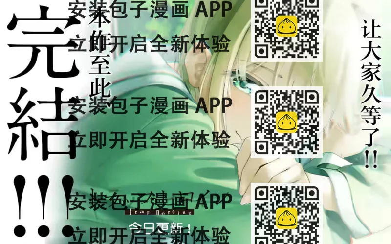 《女主陷阱》第30.2话 第2页