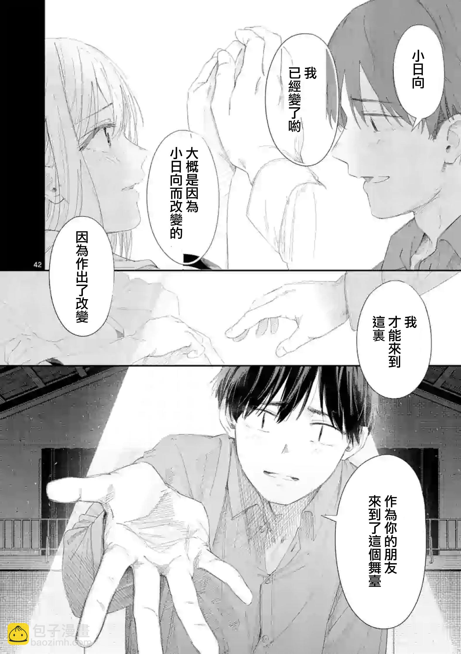 《女主陷阱》第30.2话 第30页