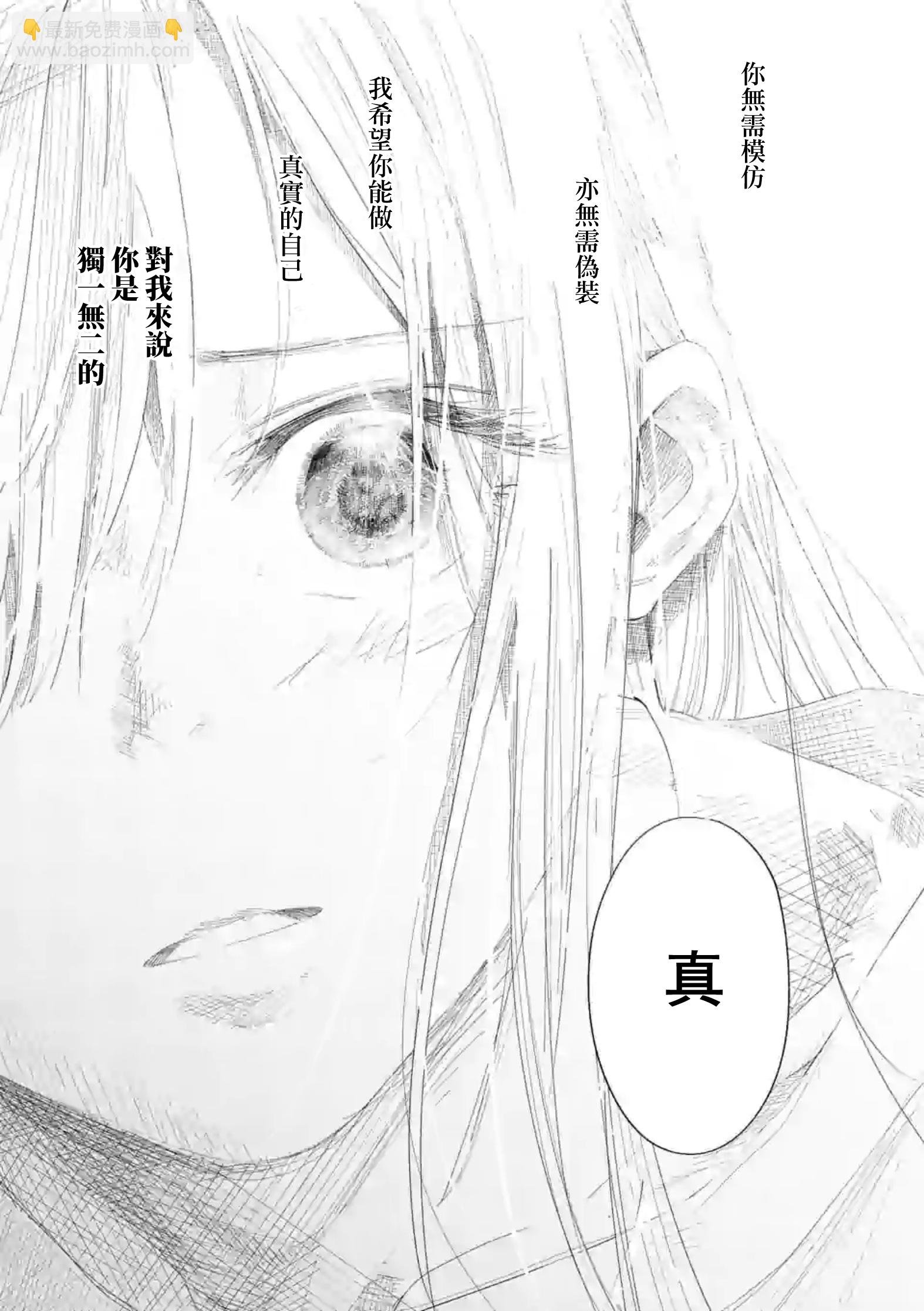 《女主陷阱》第30.2话 第31页