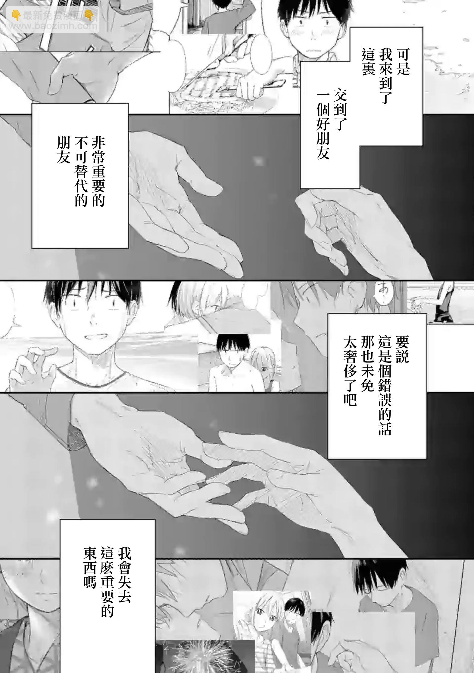 《女主陷阱》第30.2话 第33页