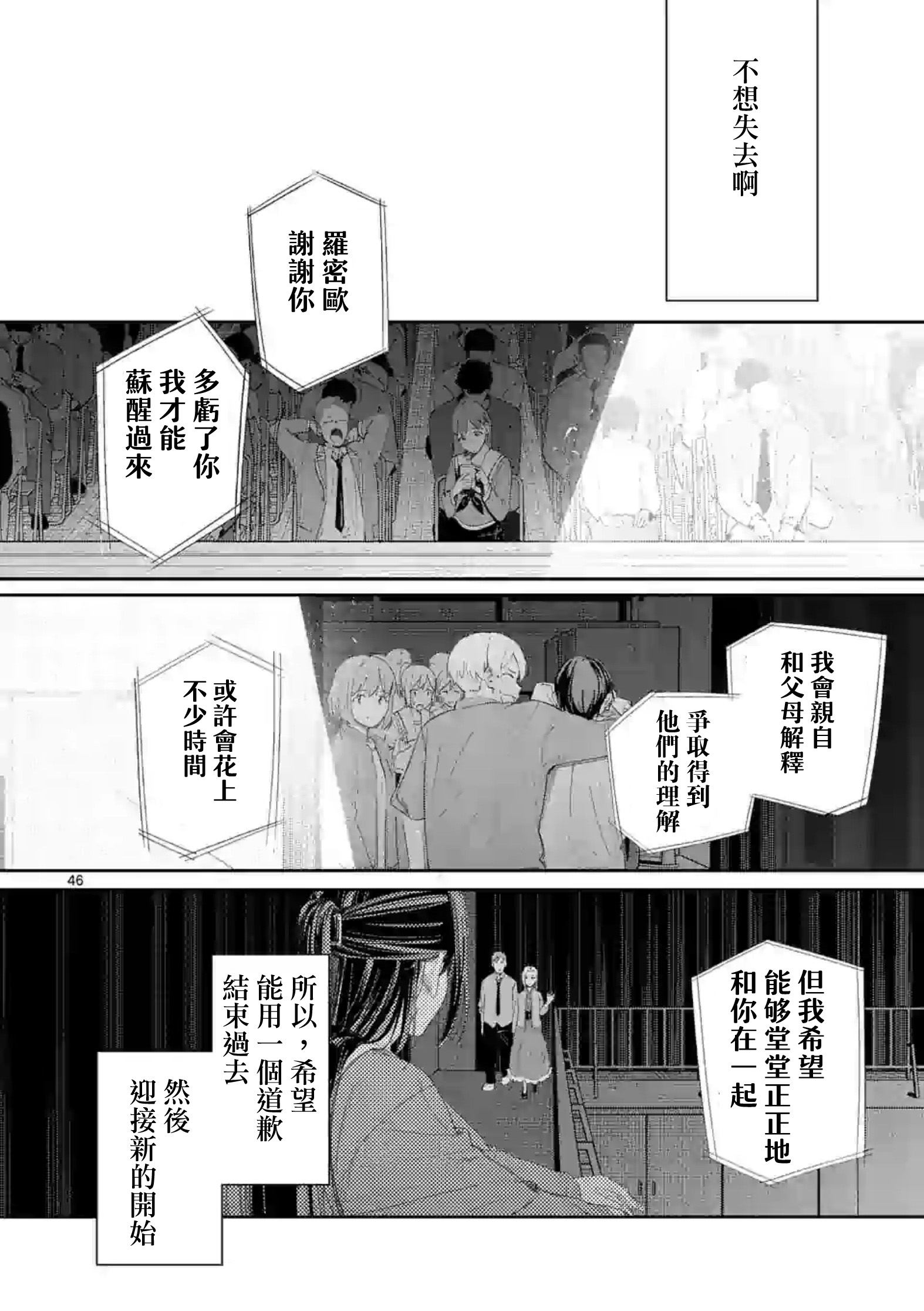 《女主陷阱》第30.2话 第34页