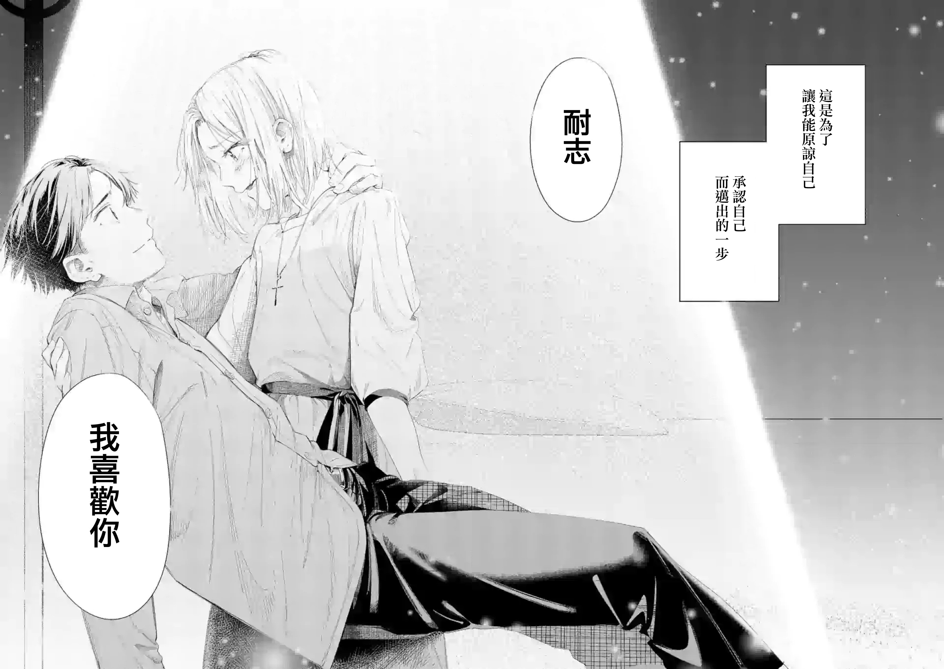 《女主陷阱》第30.2话 第36页