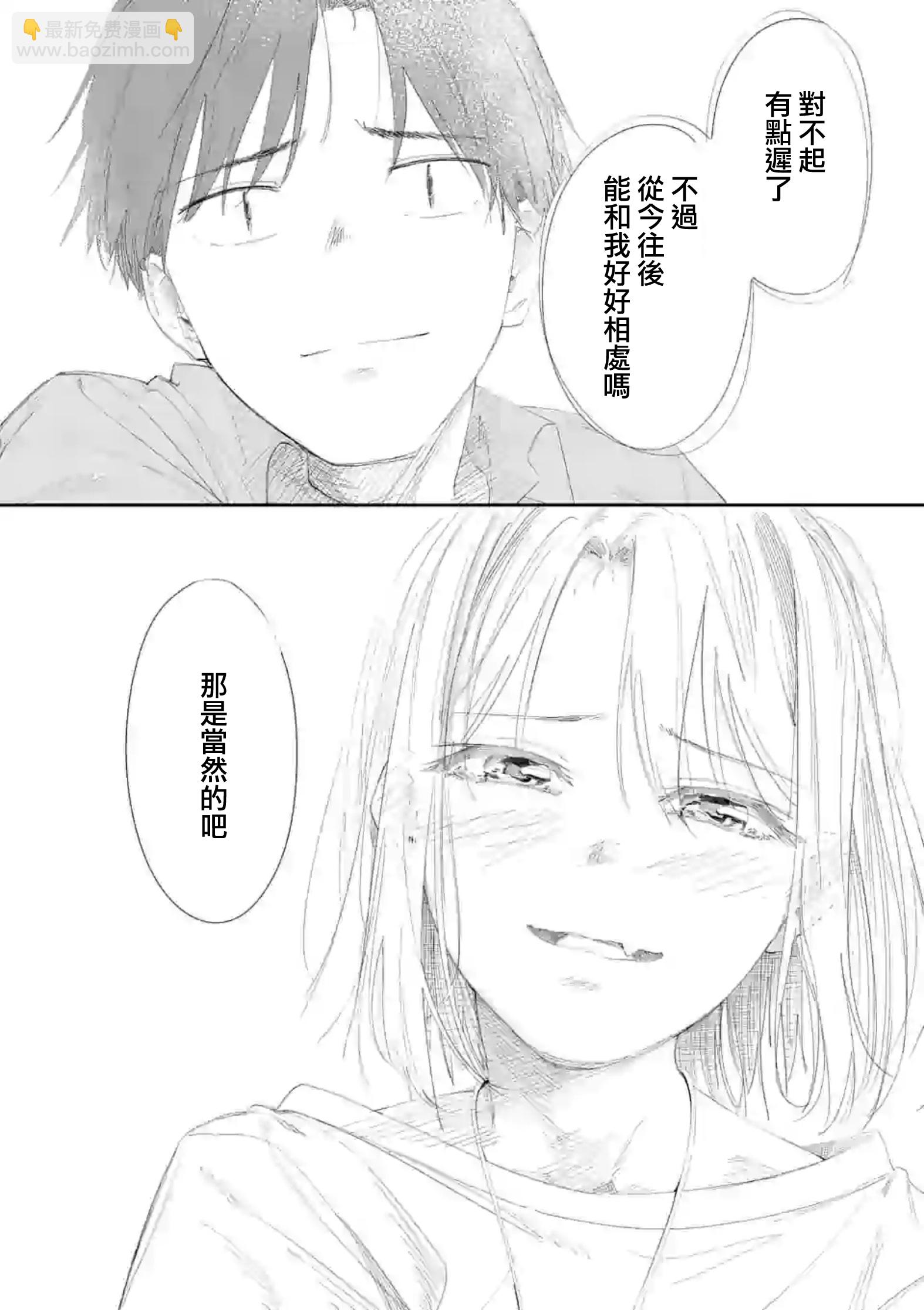 《女主陷阱》第30.2话 第37页