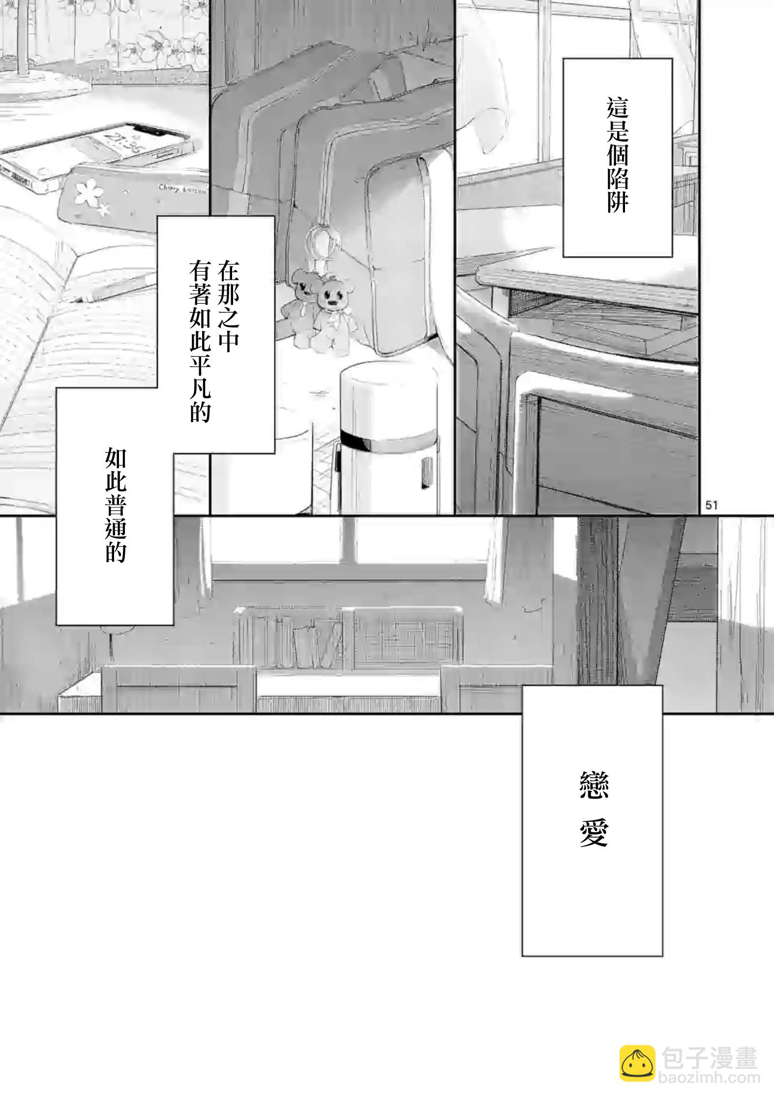 《女主陷阱》第30.2话 第38页