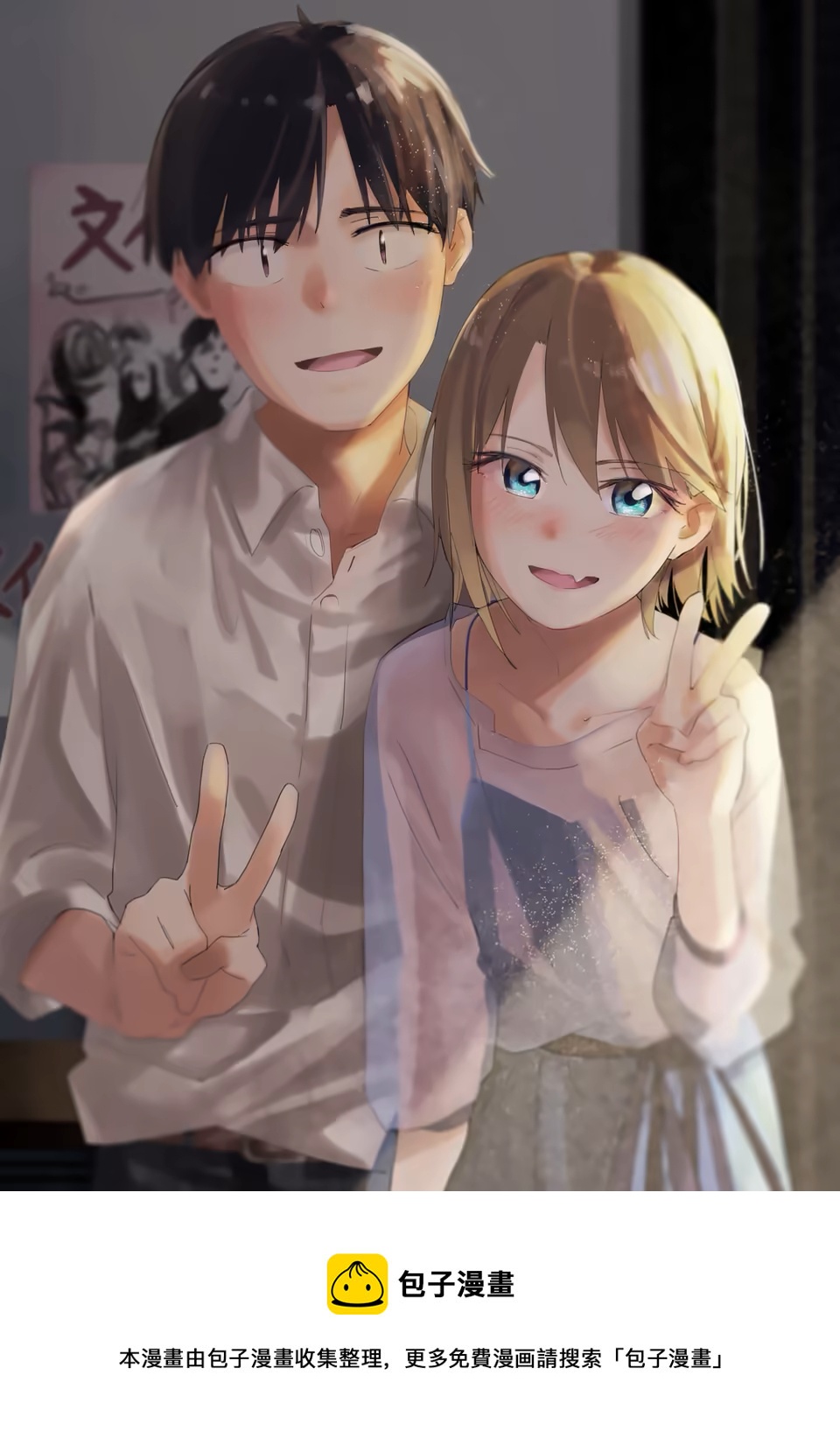 《女主陷阱》第30.2话 第39页