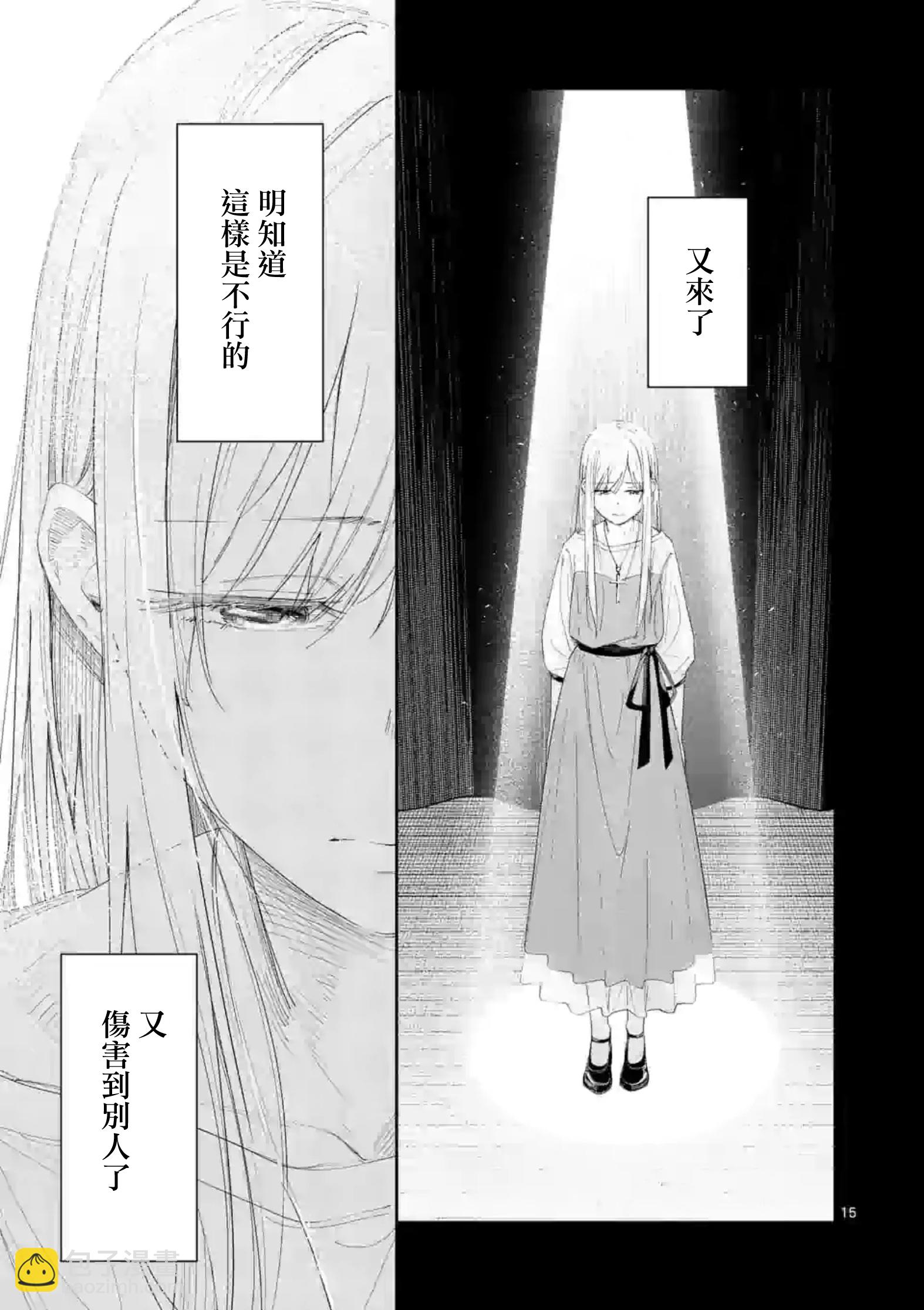 《女主陷阱》第30.2话 第3页