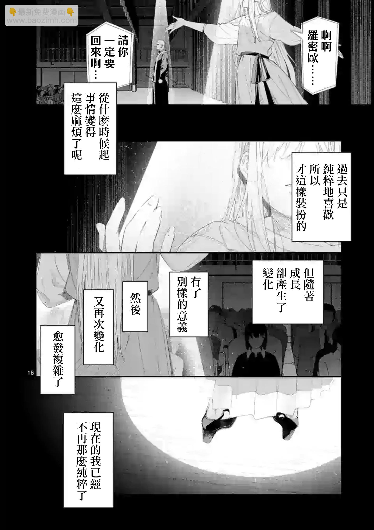 《女主陷阱》第30.2话 第4页