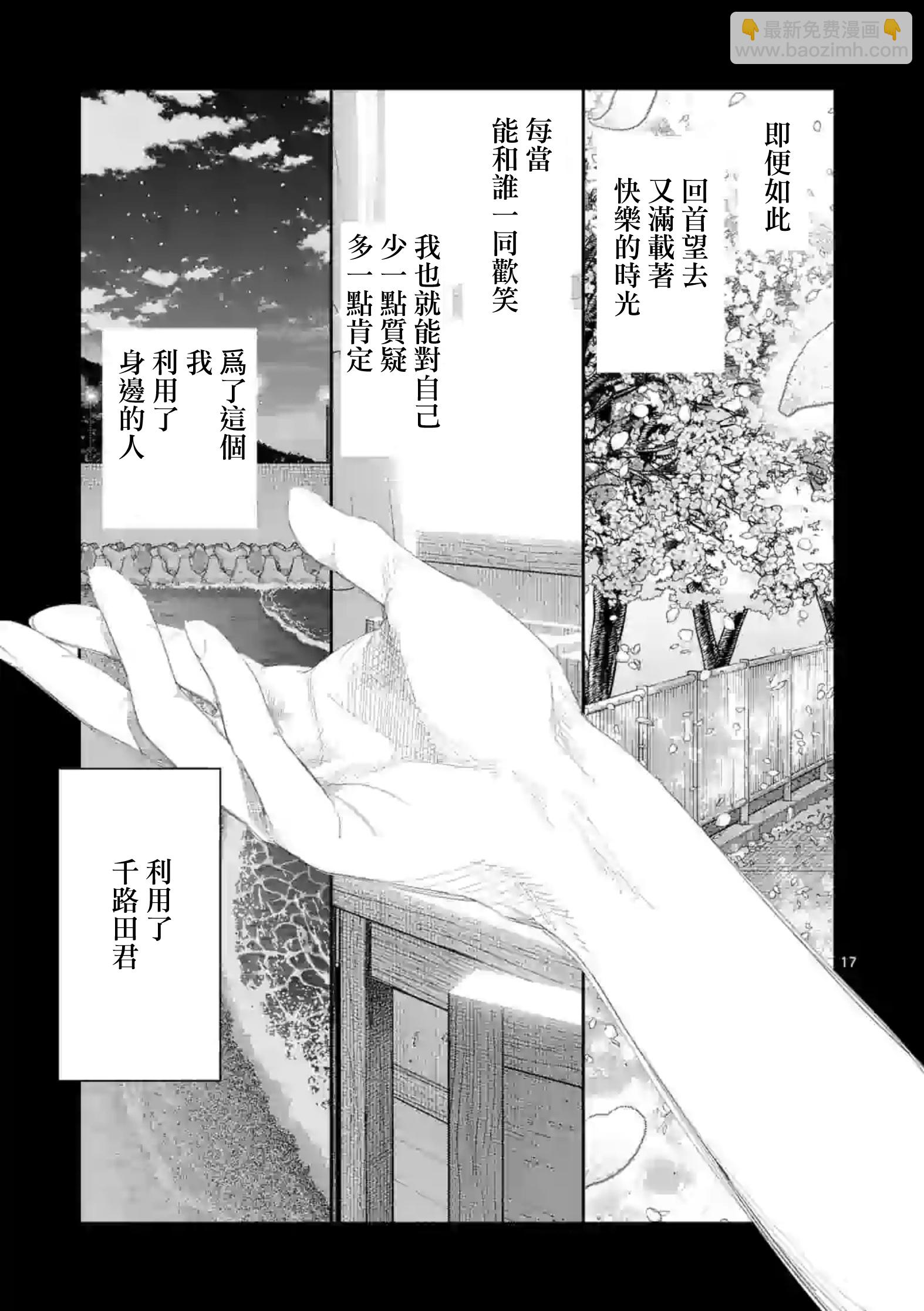 《女主陷阱》第30.2话 第5页