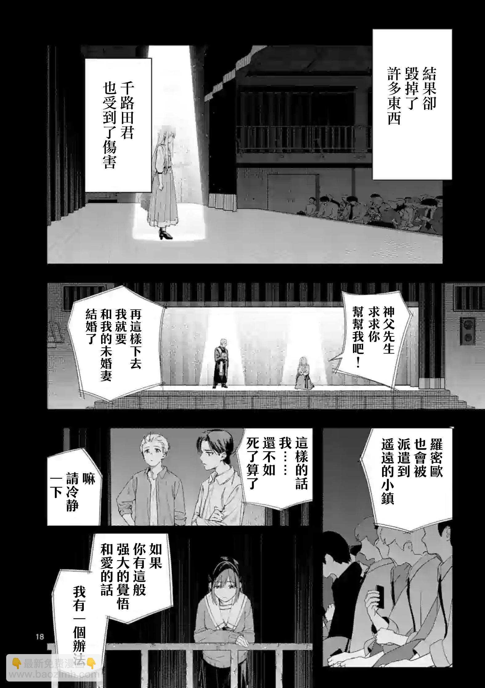 《女主陷阱》第30.2话 第6页