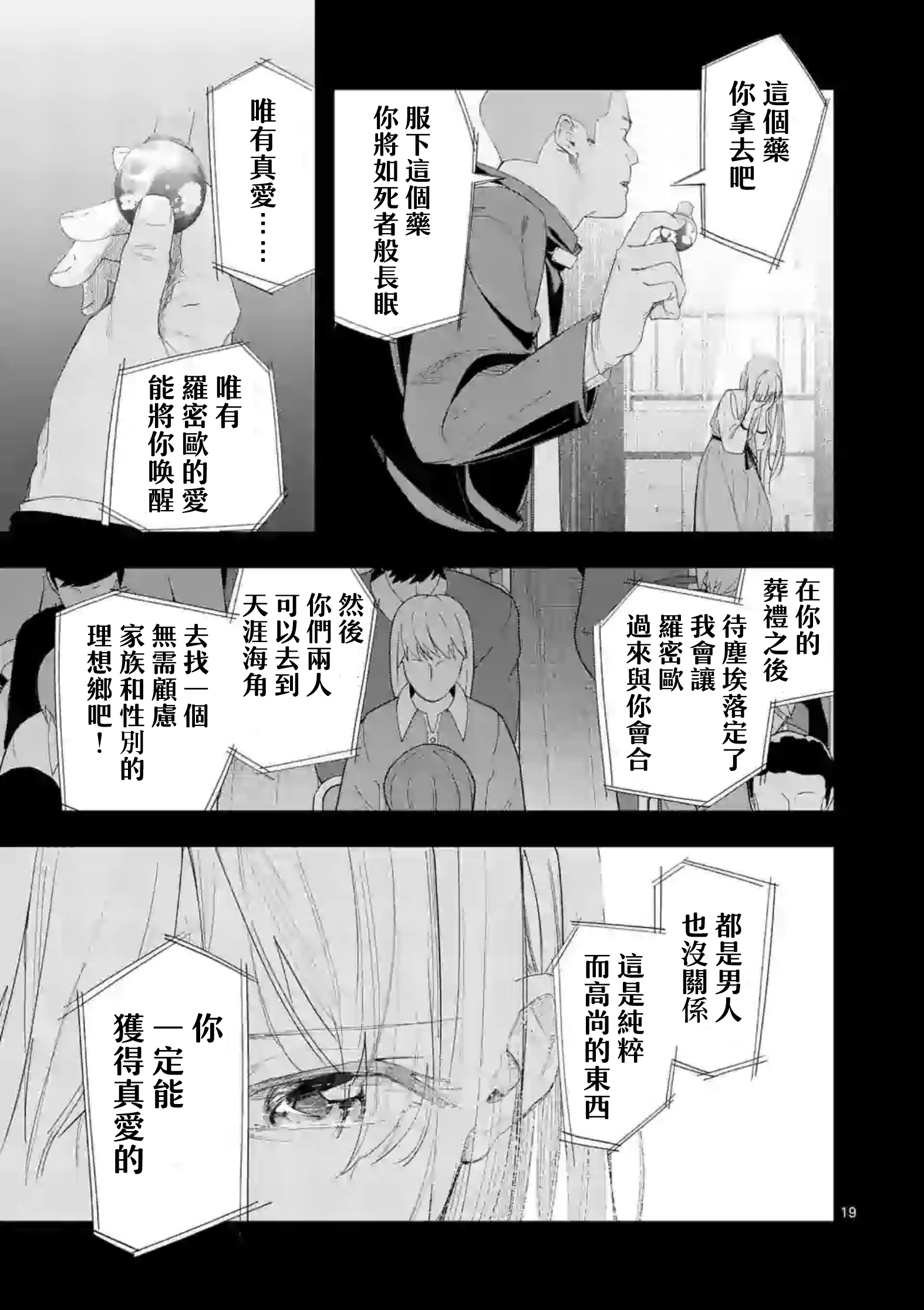 《女主陷阱》第30.2话 第7页