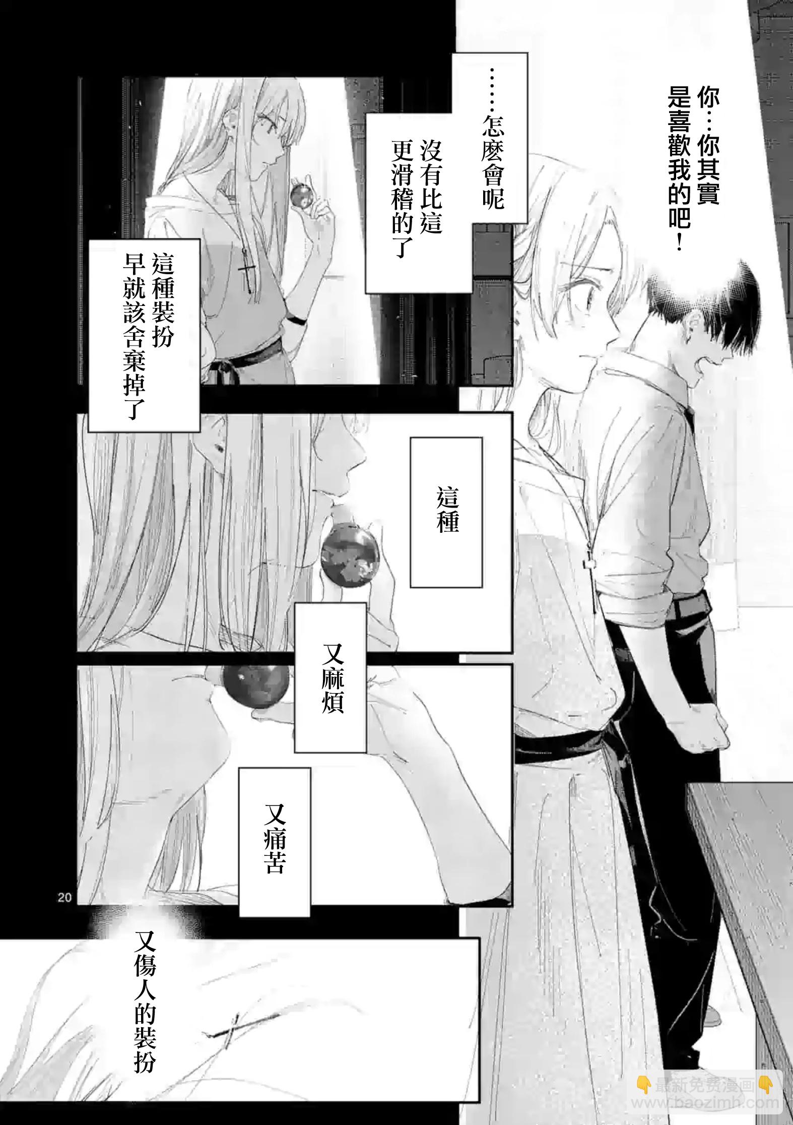 《女主陷阱》第30.2话 第8页