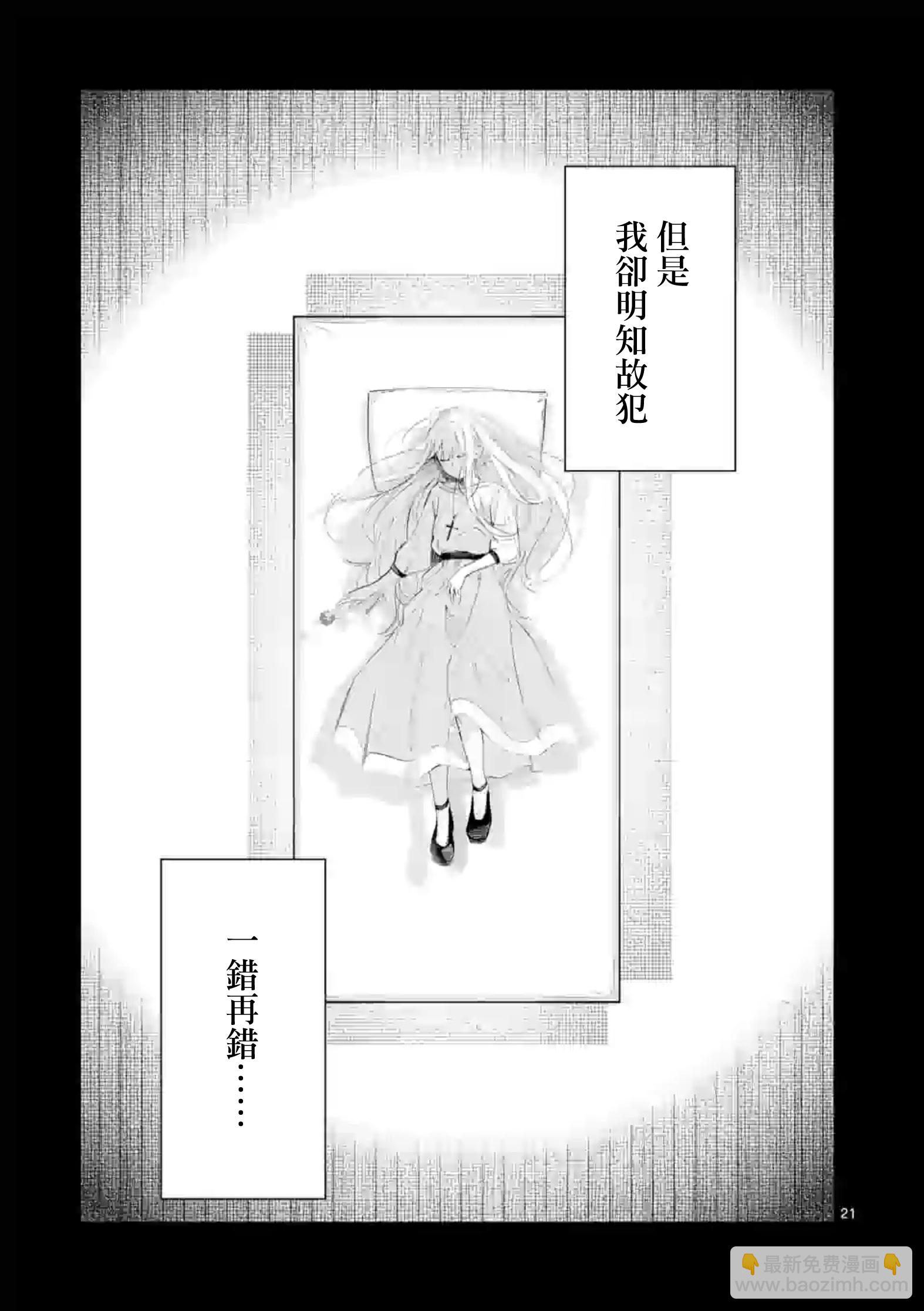 《女主陷阱》第30.2话 第9页