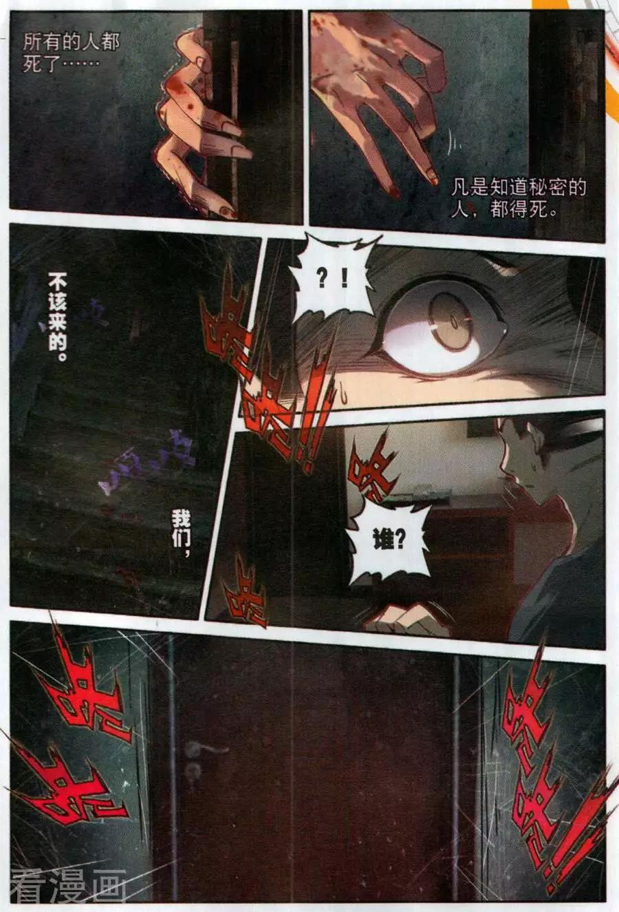 《X谜卷》第2话 三峡怪事 第3页