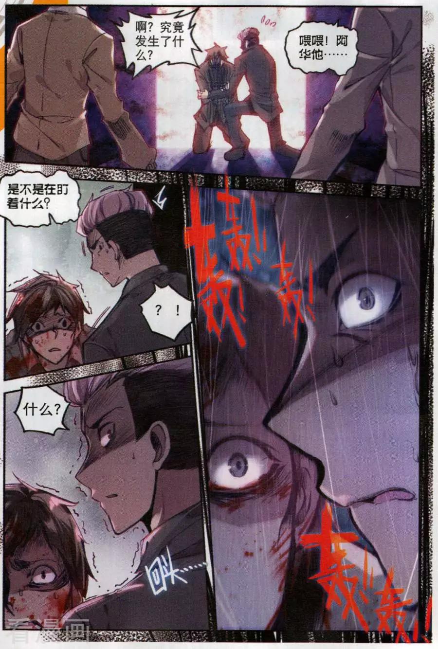 《X谜卷》第2话 三峡怪事 第6页