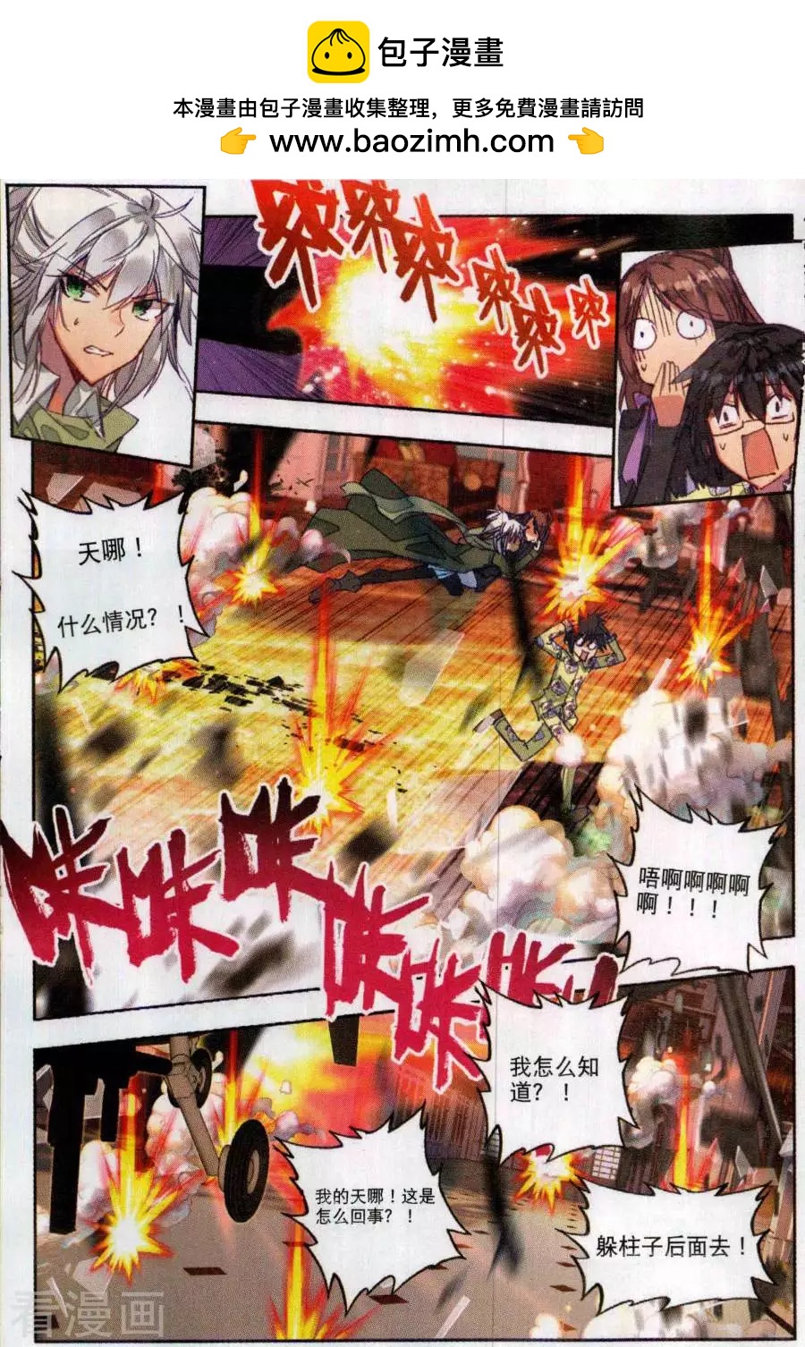 《X谜卷》第4话 无人机偷袭2 第2页