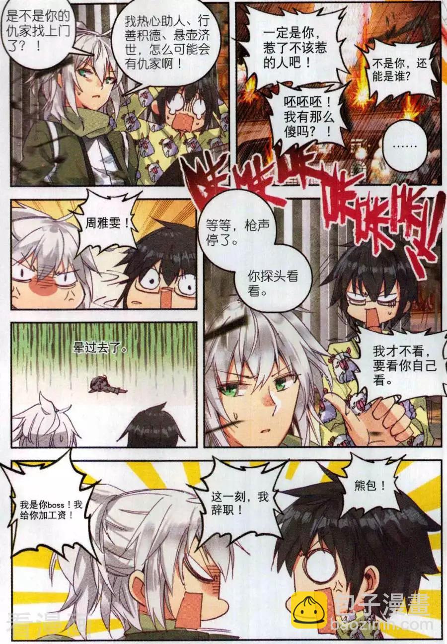 《X谜卷》第4话 无人机偷袭2 第3页