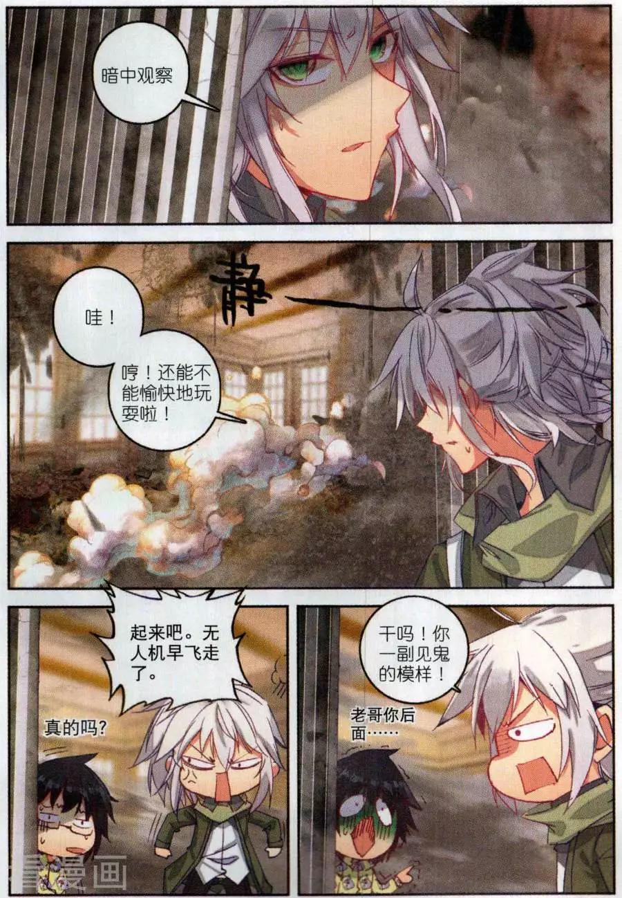 《X谜卷》第4话 无人机偷袭2 第4页