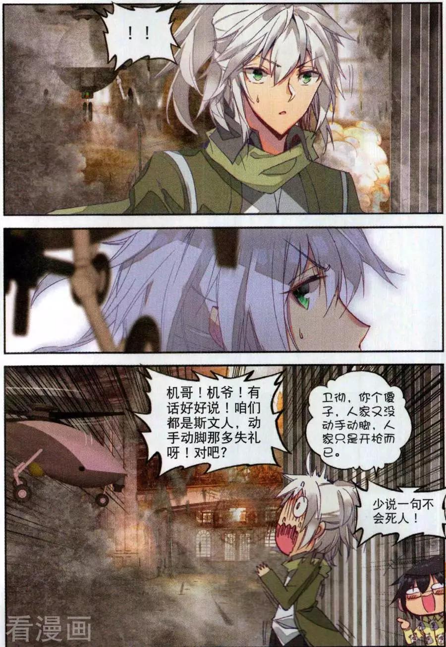 《X谜卷》第4话 无人机偷袭2 第5页