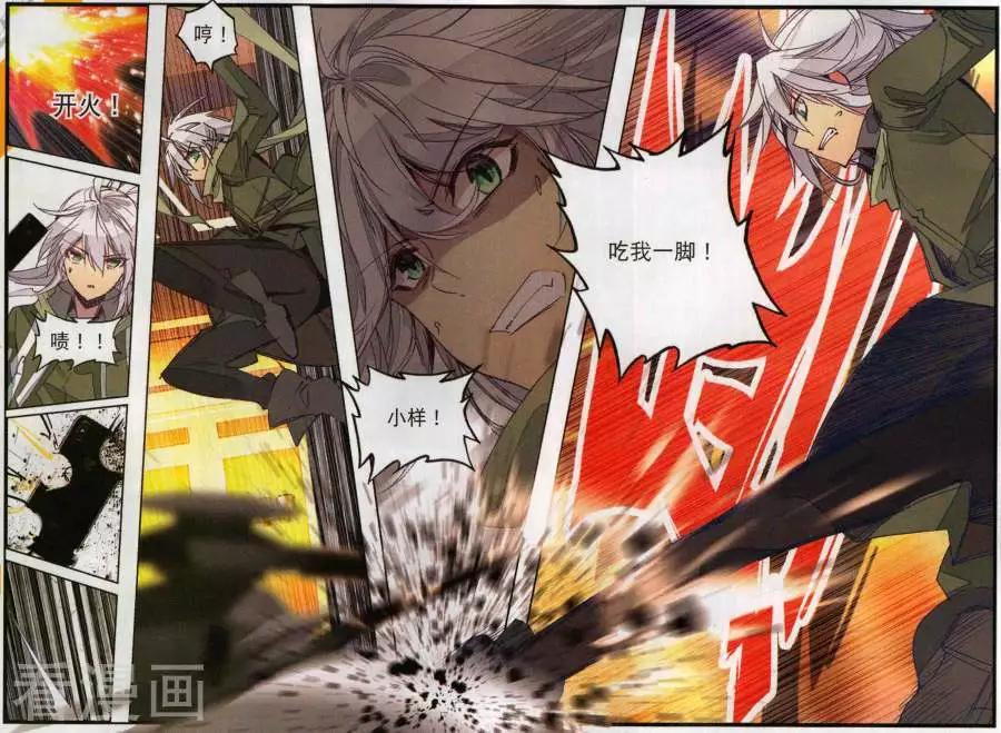 《X谜卷》第4话 无人机偷袭2 第6页
