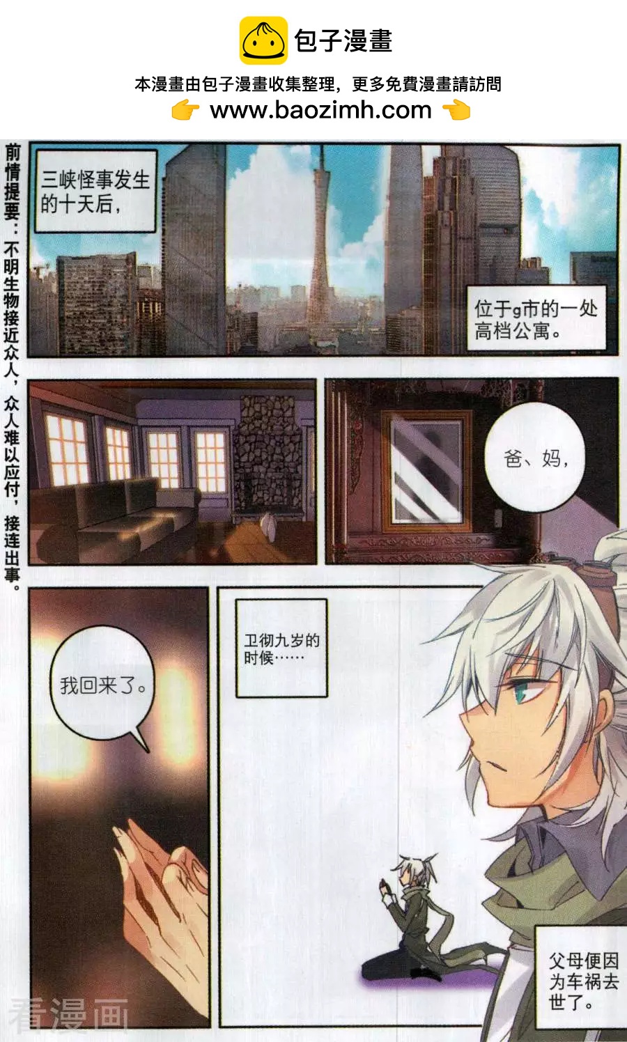 《X谜卷》第3话 无人机偷袭 第2页