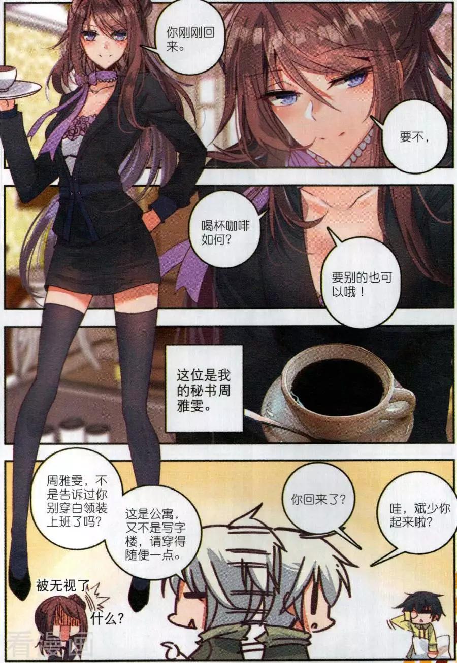 《X谜卷》第3话 无人机偷袭 第5页