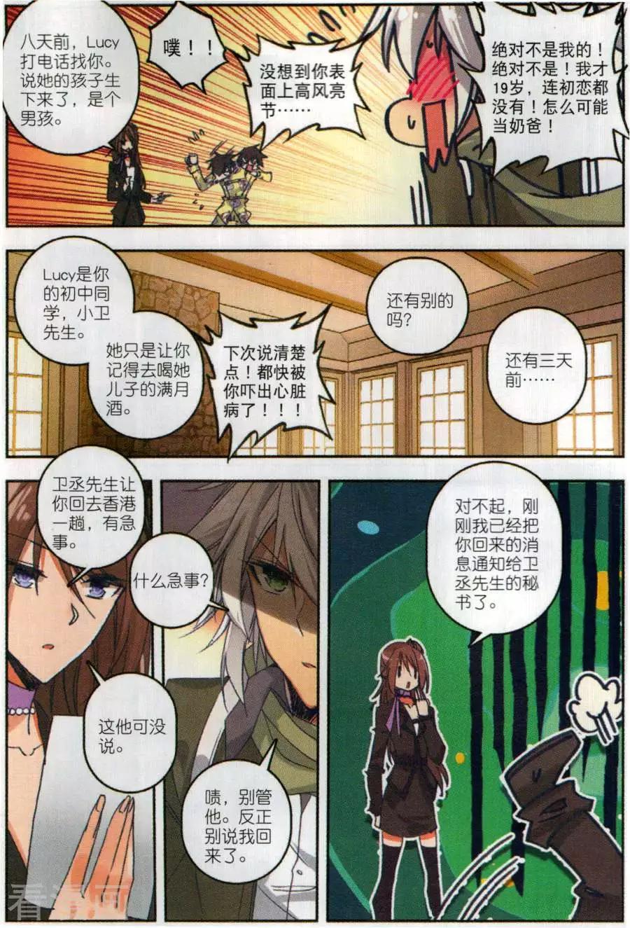 《X谜卷》第3话 无人机偷袭 第7页