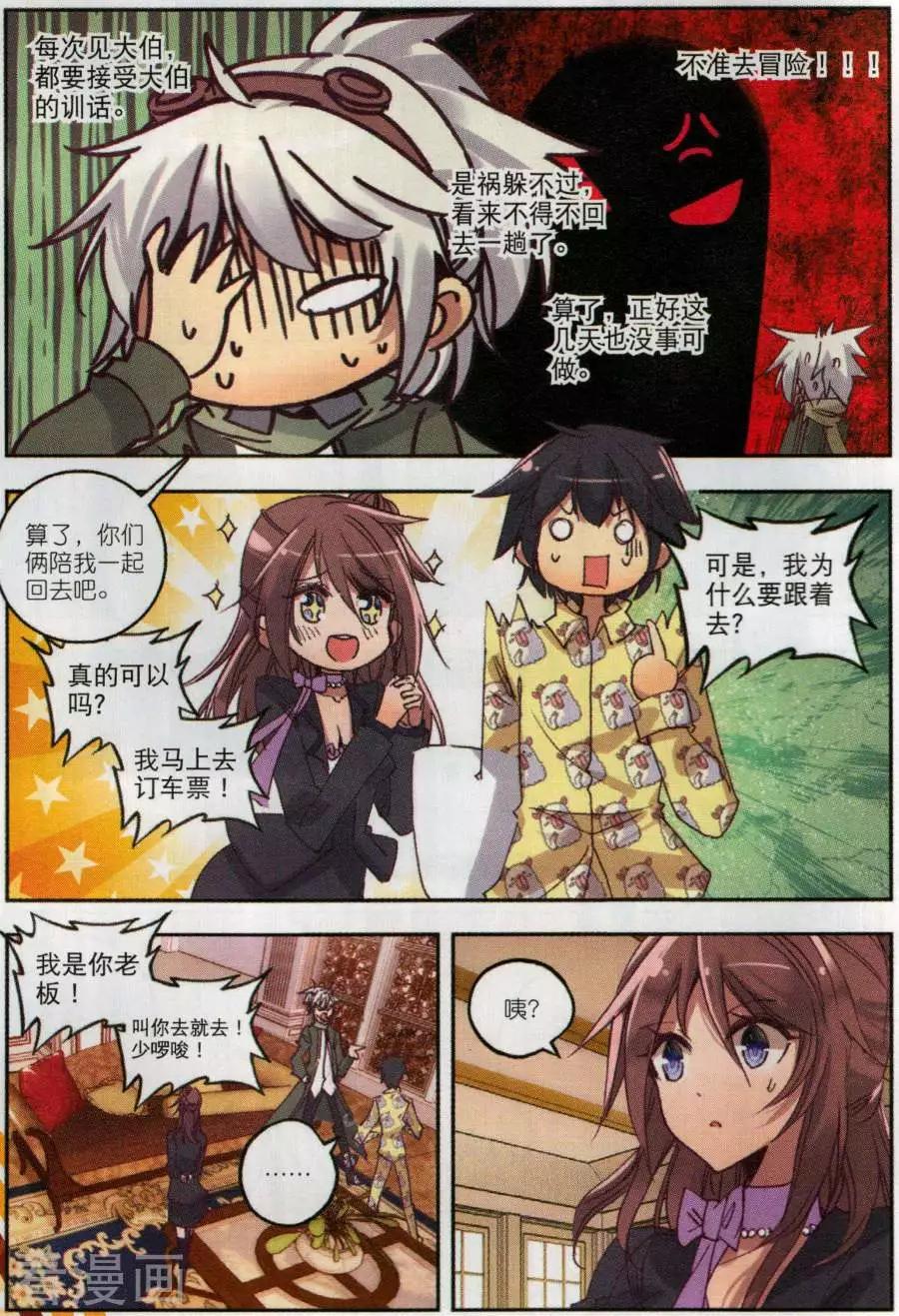 《X谜卷》第3话 无人机偷袭 第8页