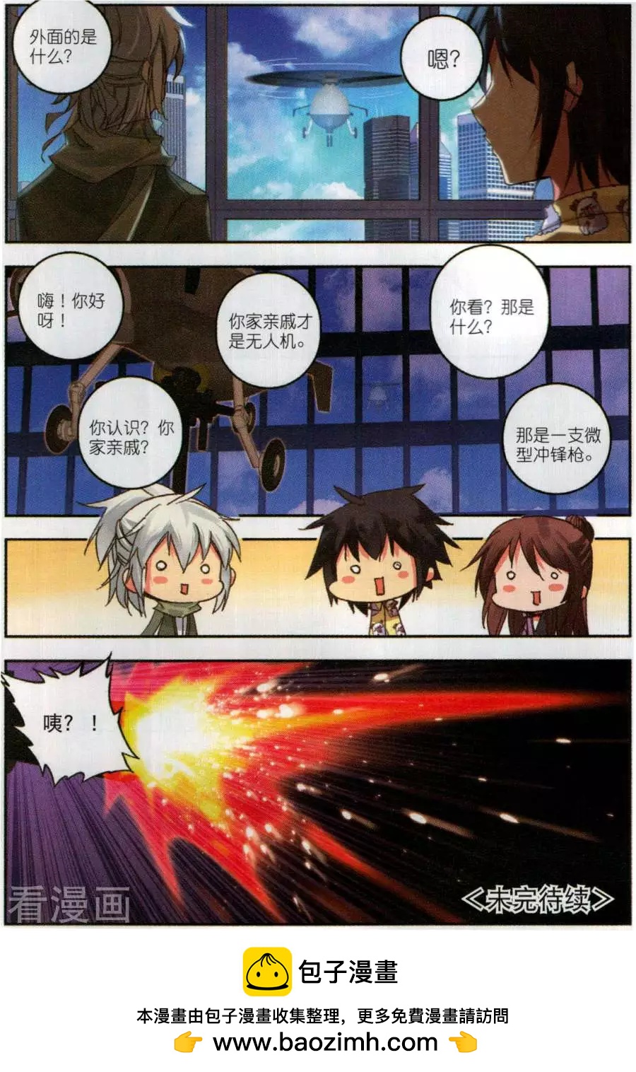 《X谜卷》第3话 无人机偷袭 第9页