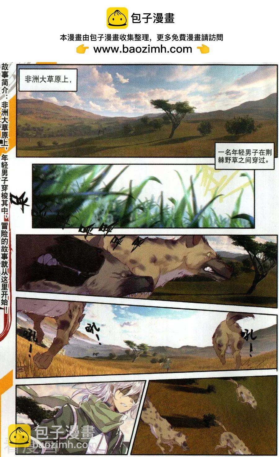 《X谜卷》第1话 非洲跑男 第2页
