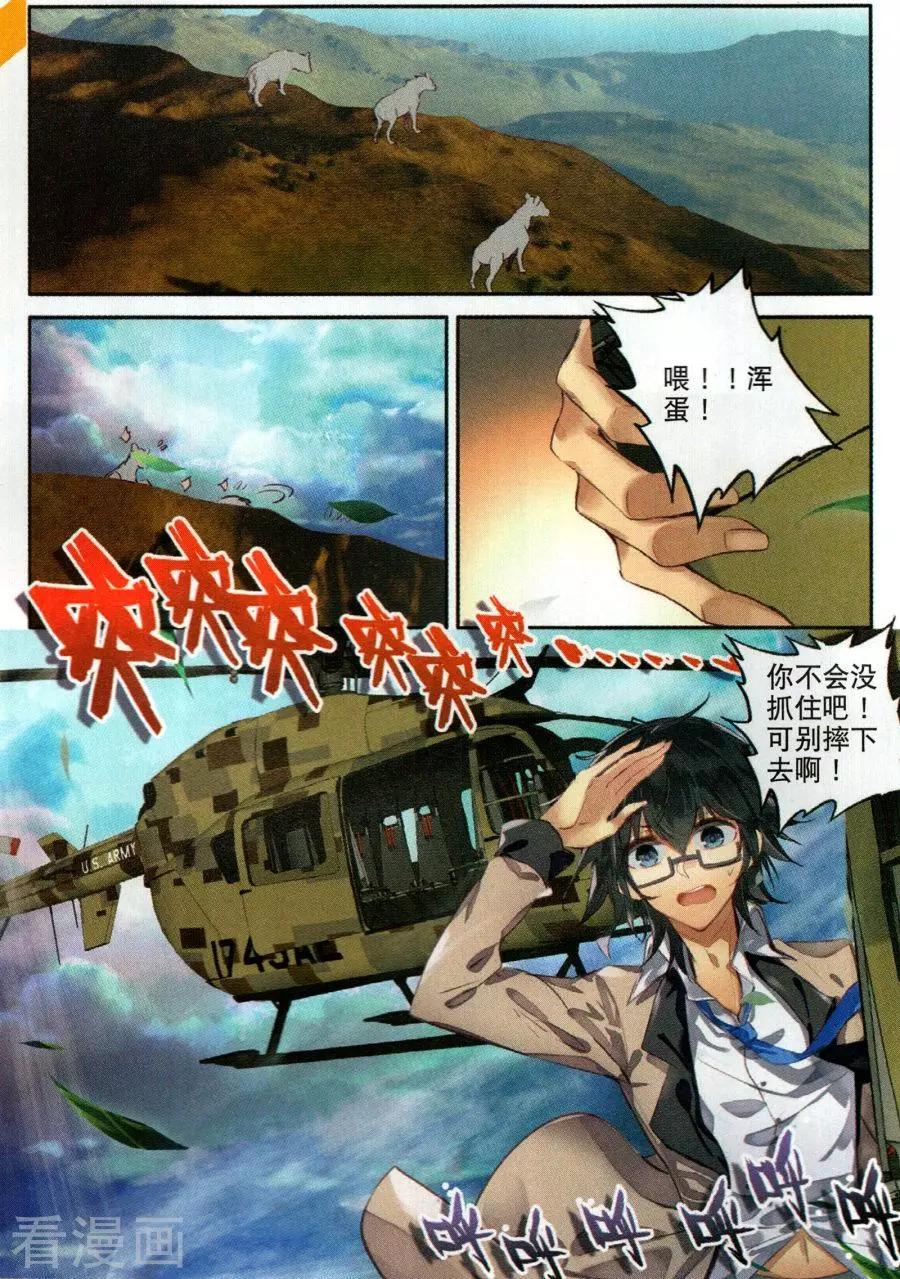 《X谜卷》第1话 非洲跑男 第4页