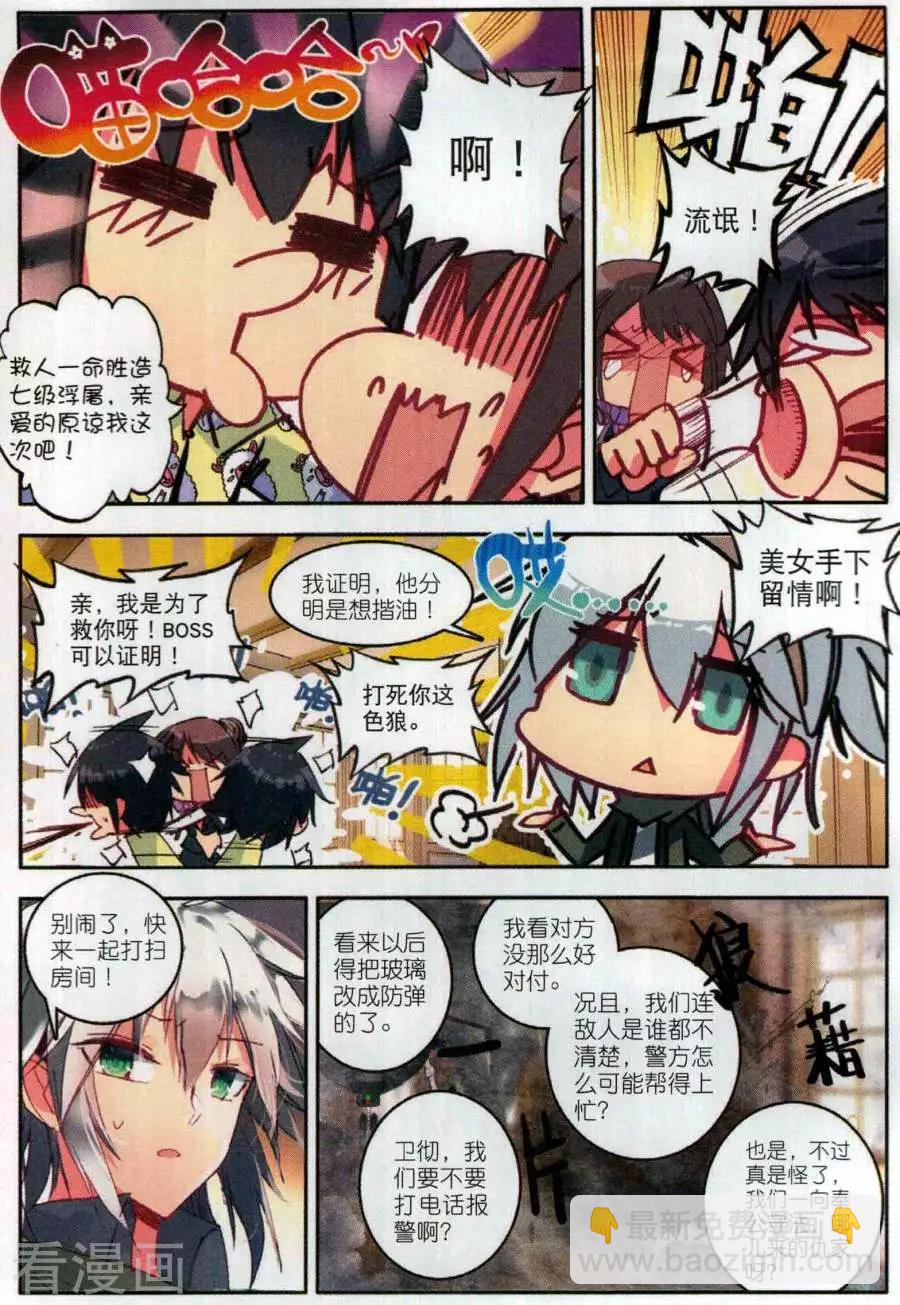《X谜卷》第5话 神秘的请求 第3页