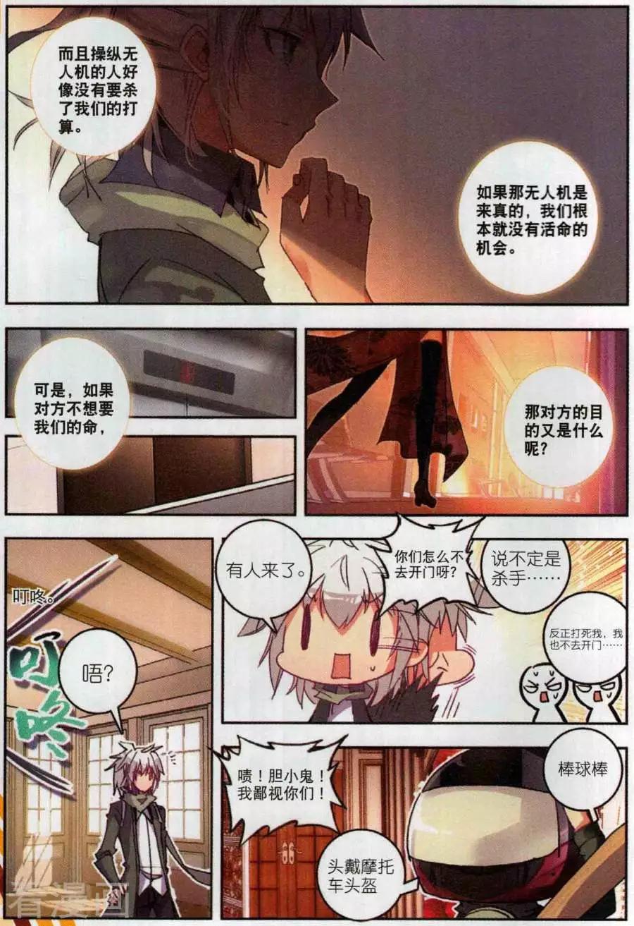 《X谜卷》第5话 神秘的请求 第4页