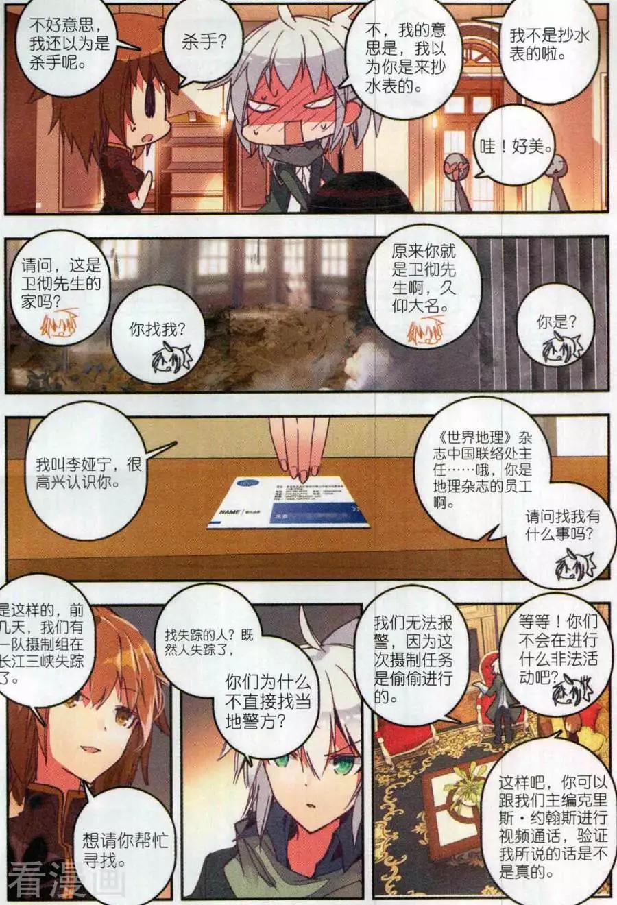 《X谜卷》第5话 神秘的请求 第6页