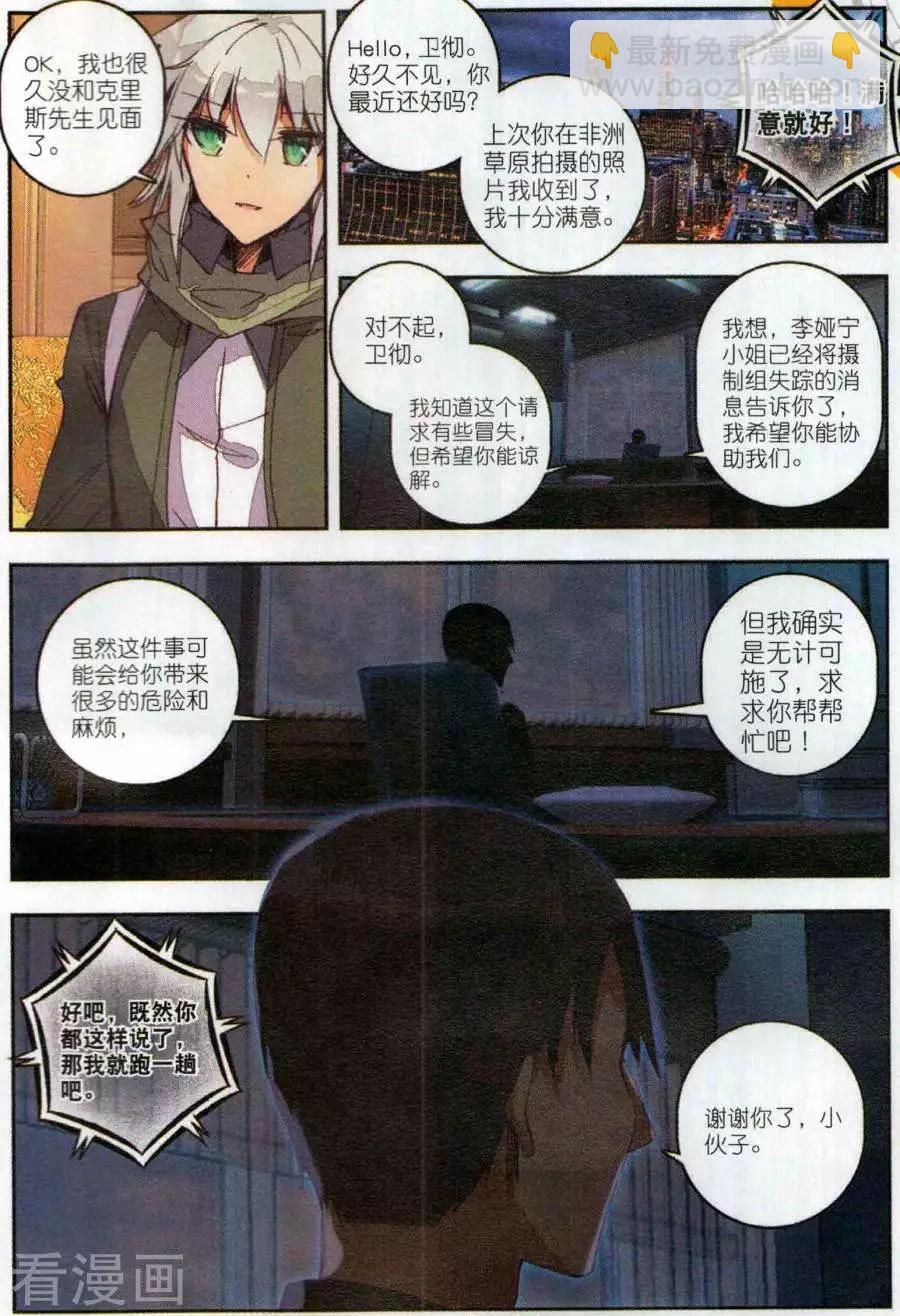 《X谜卷》第5话 神秘的请求 第7页